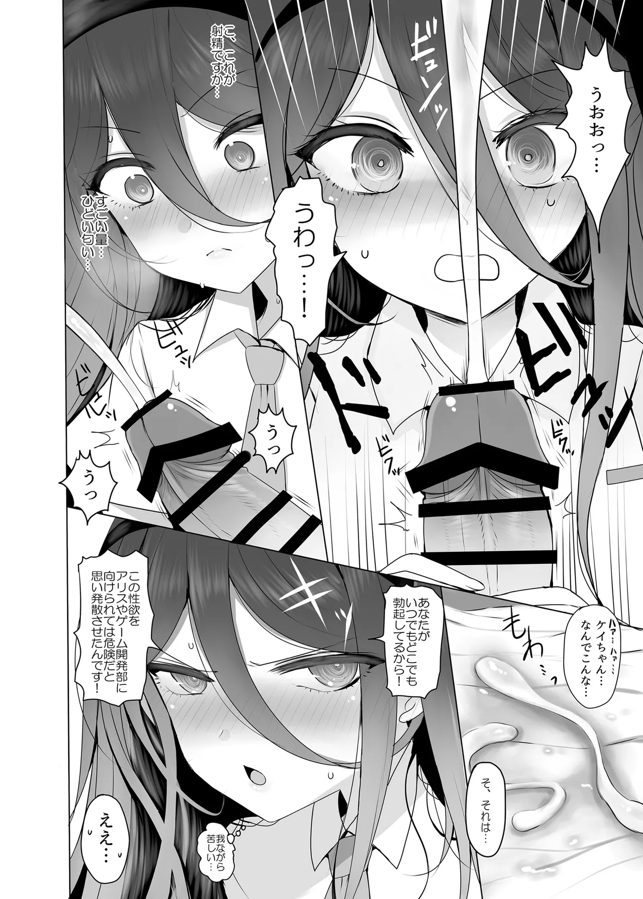 ケイちゃんと秘めごと - page9