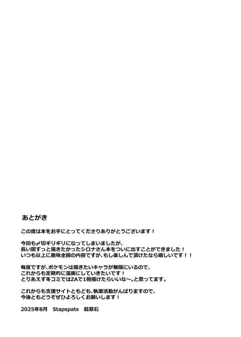 ポケ●ンチャンピオン・シロナ 強制催眠ガチハメバトル - page24