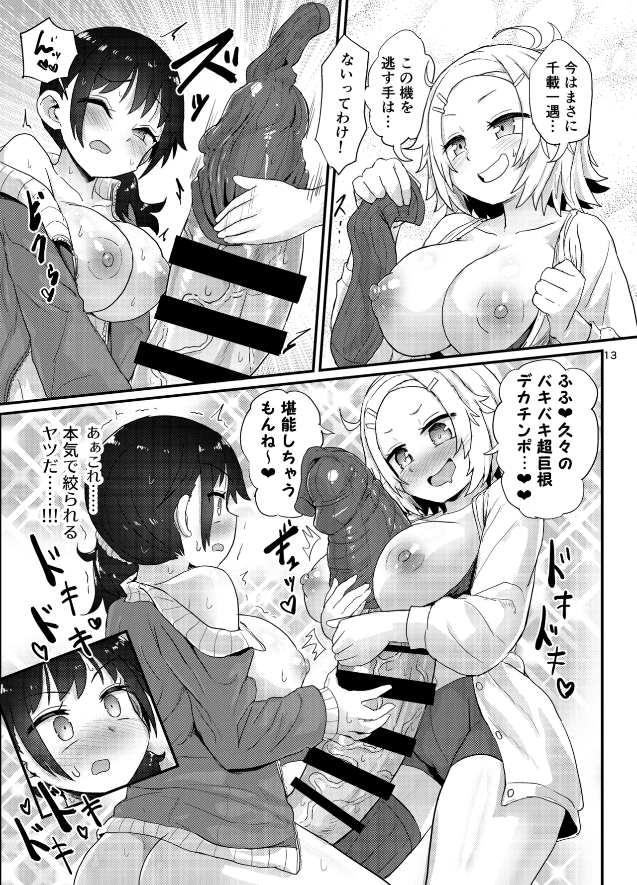 ふたなり娘はドキドキしてる - page13