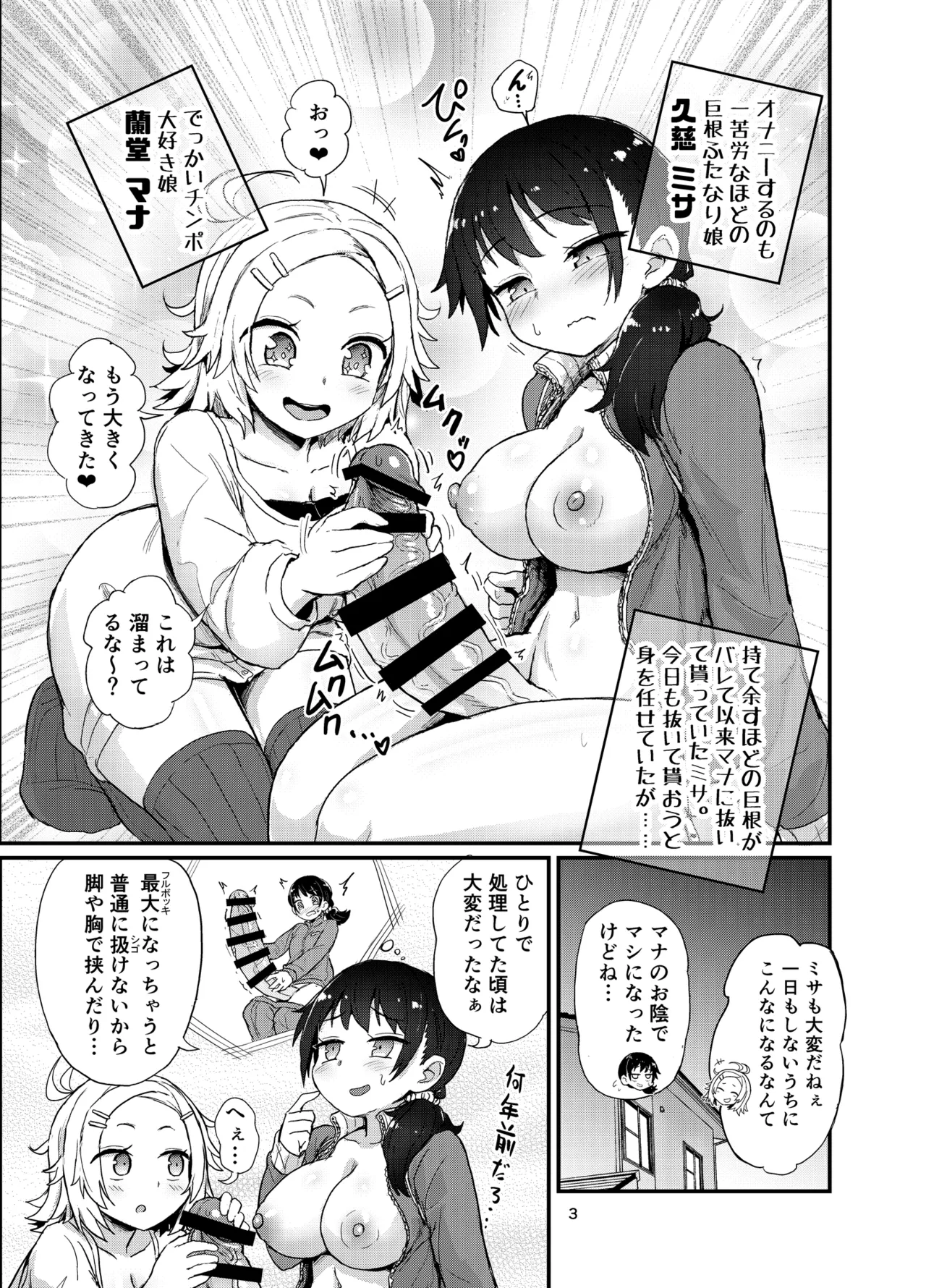 ふたなり娘はドキドキしてる - page3