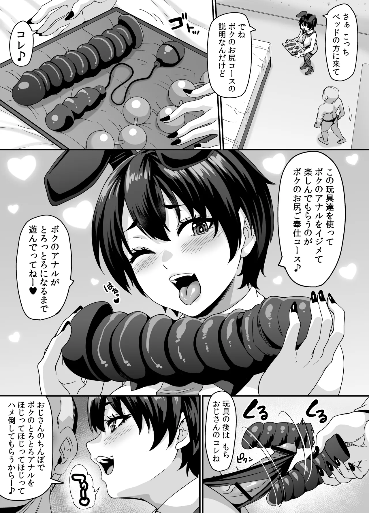 逆バニーキャストの生意気アナルを舐めて吸ってハメ倒したい - page8