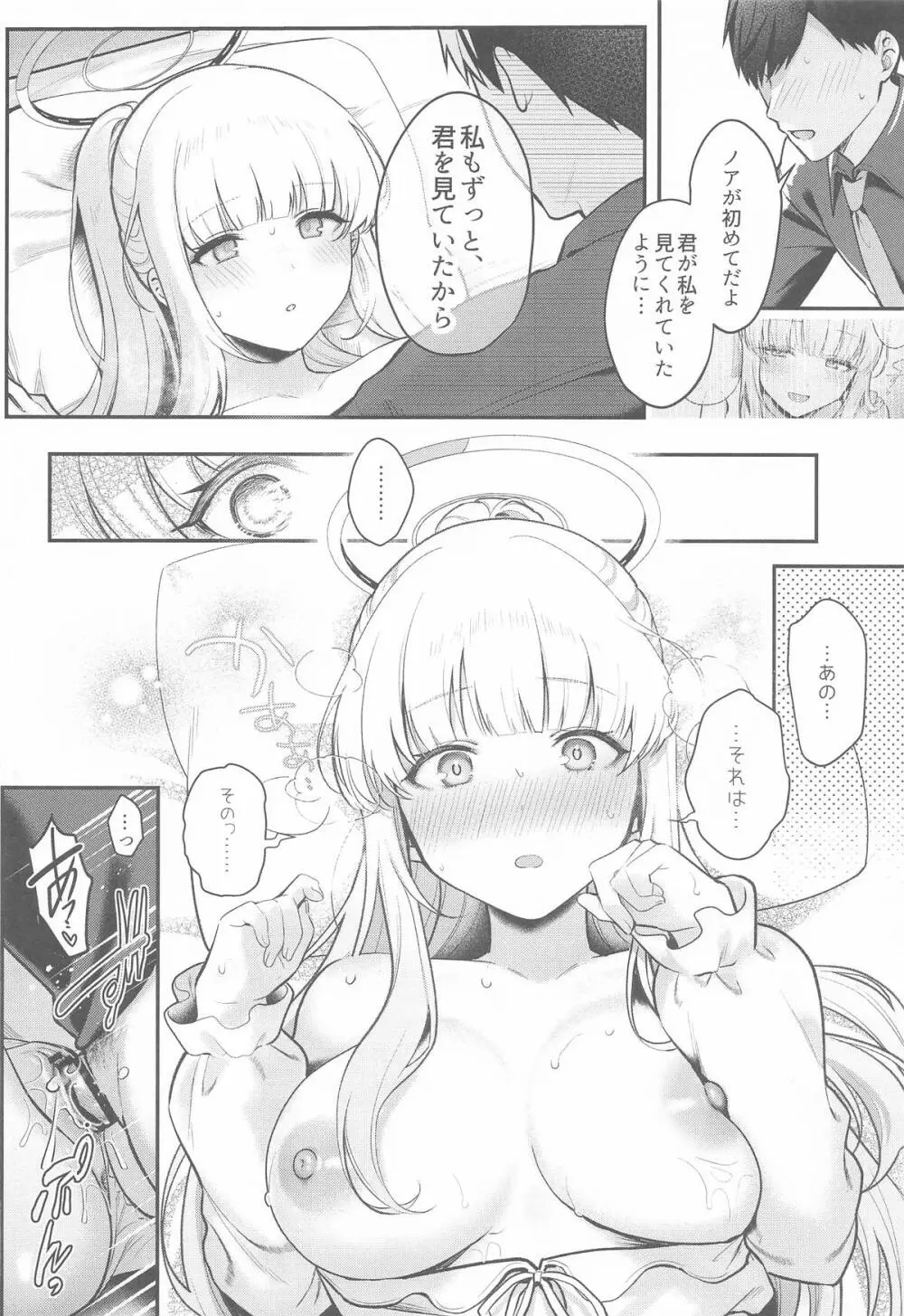 星に染められた夜の記憶 - page11