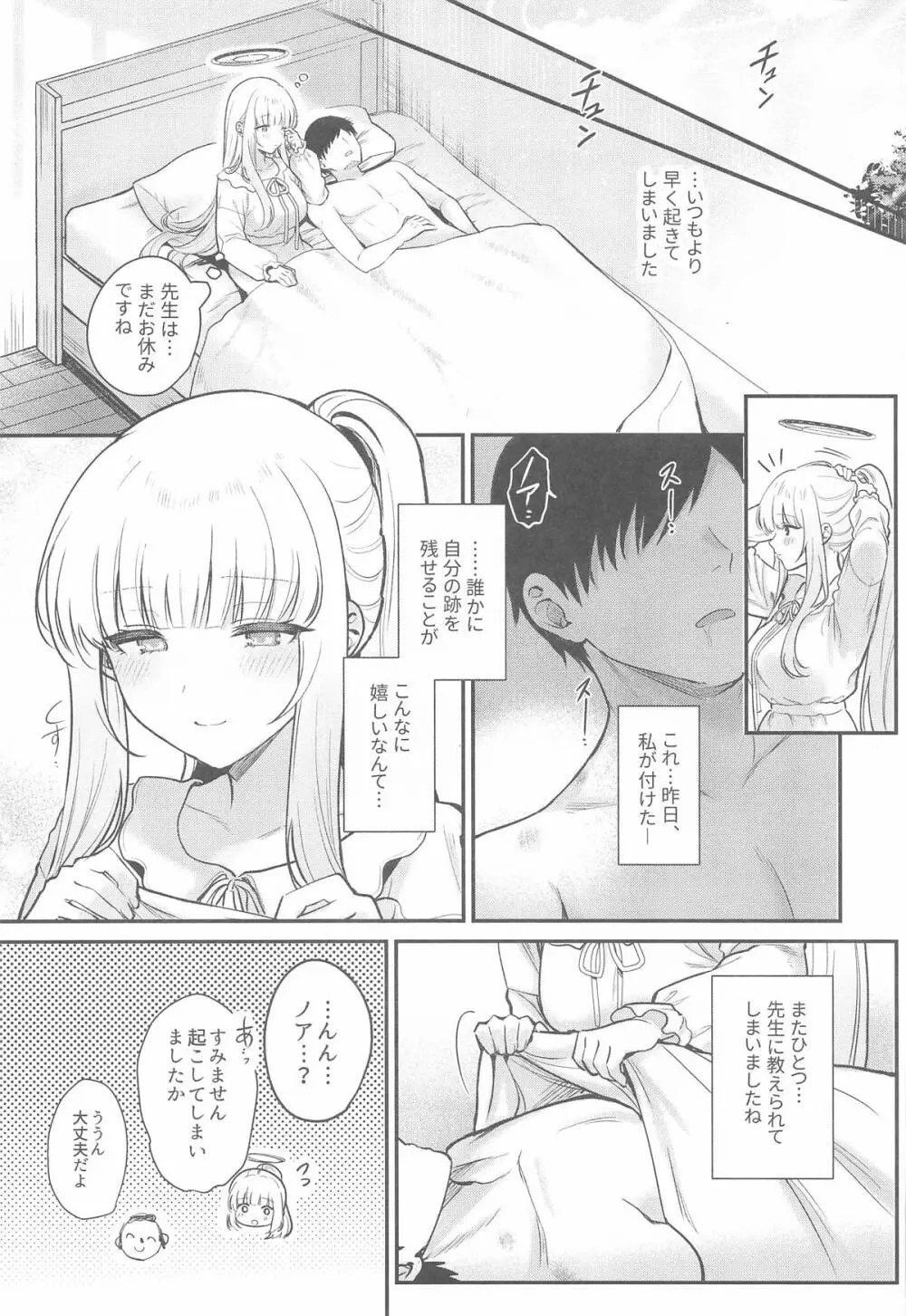 星に染められた夜の記憶 - page26