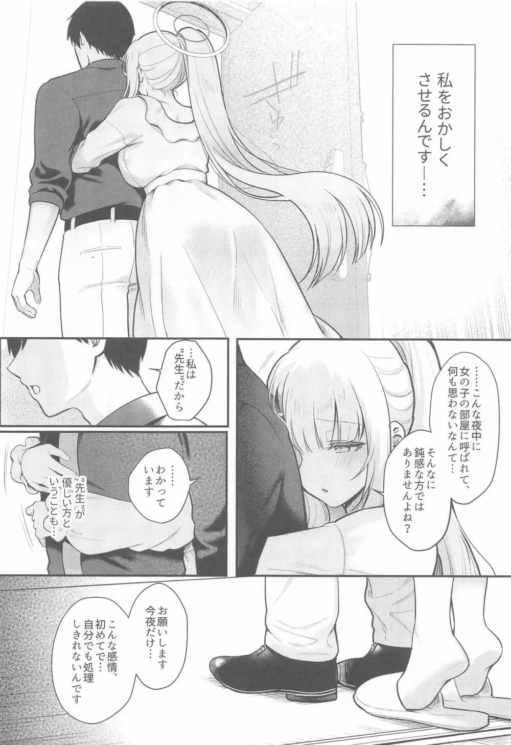 星に染められた夜の記憶 - page5