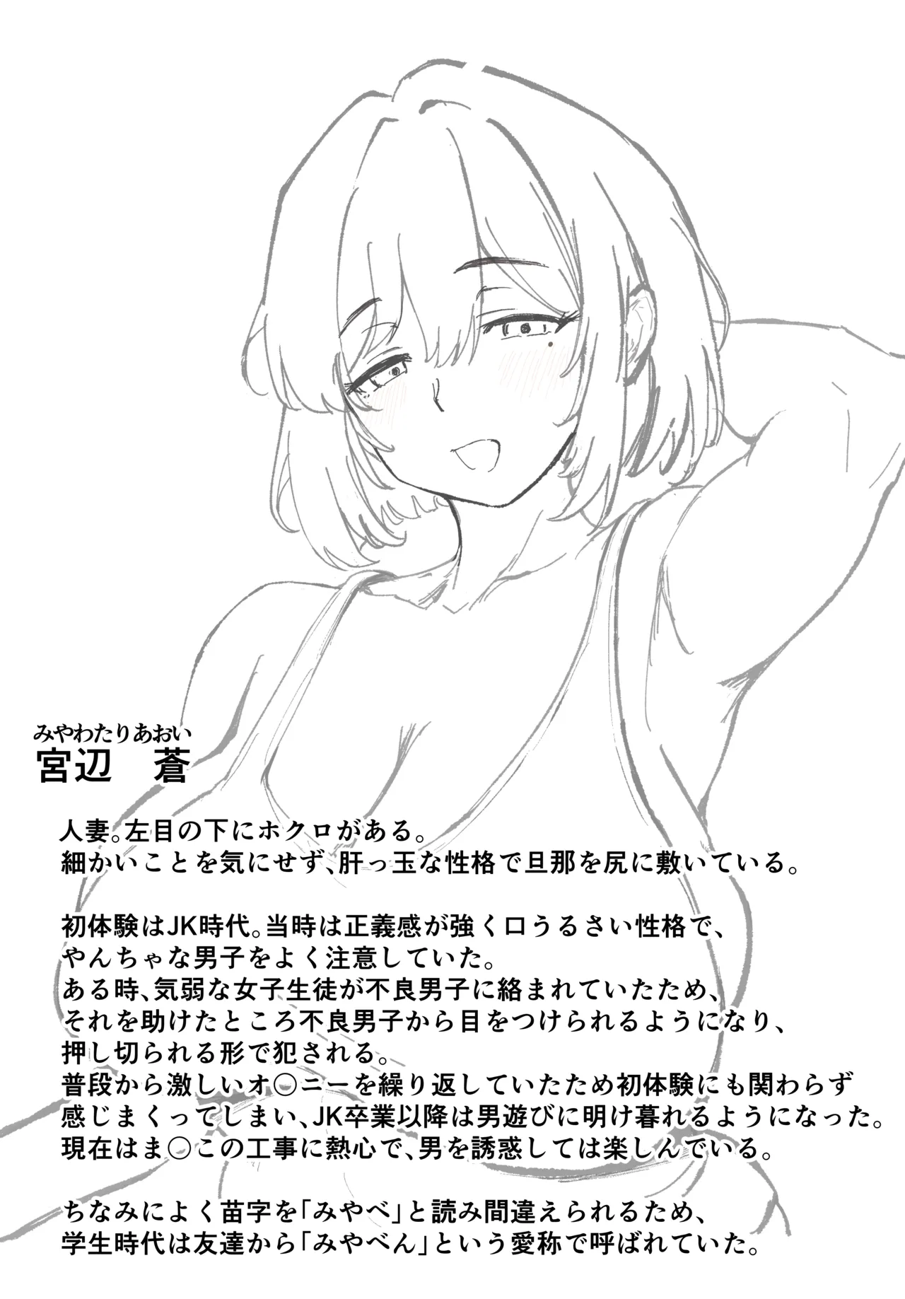 ま〇こ開発工事に勤しむ奥さん - page10