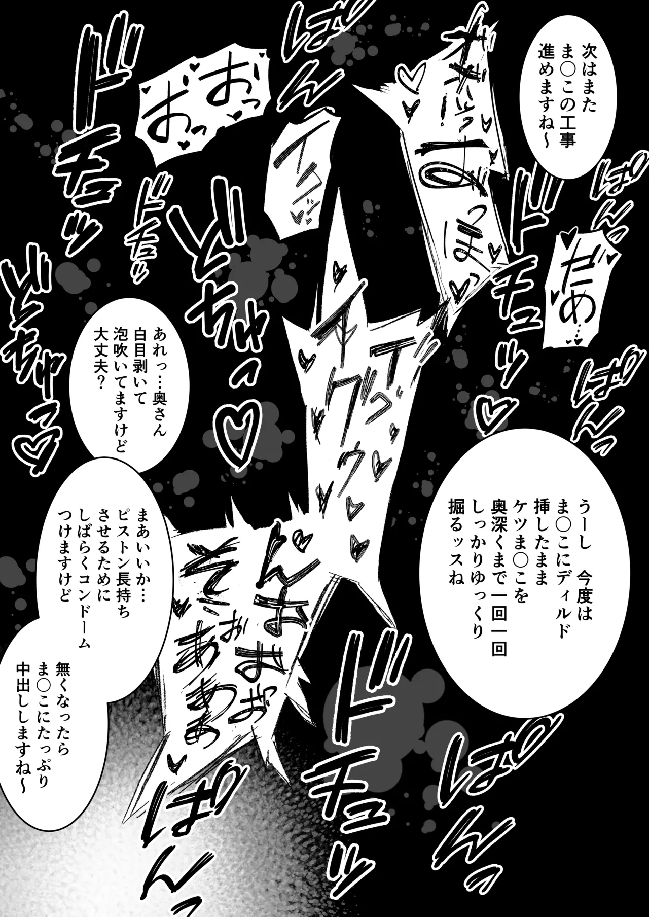 ま〇こ開発工事に勤しむ奥さん - page8