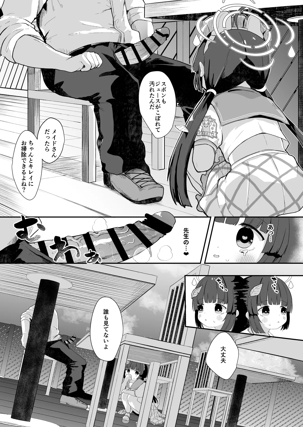 尾を振る兎に傅かせる - page10