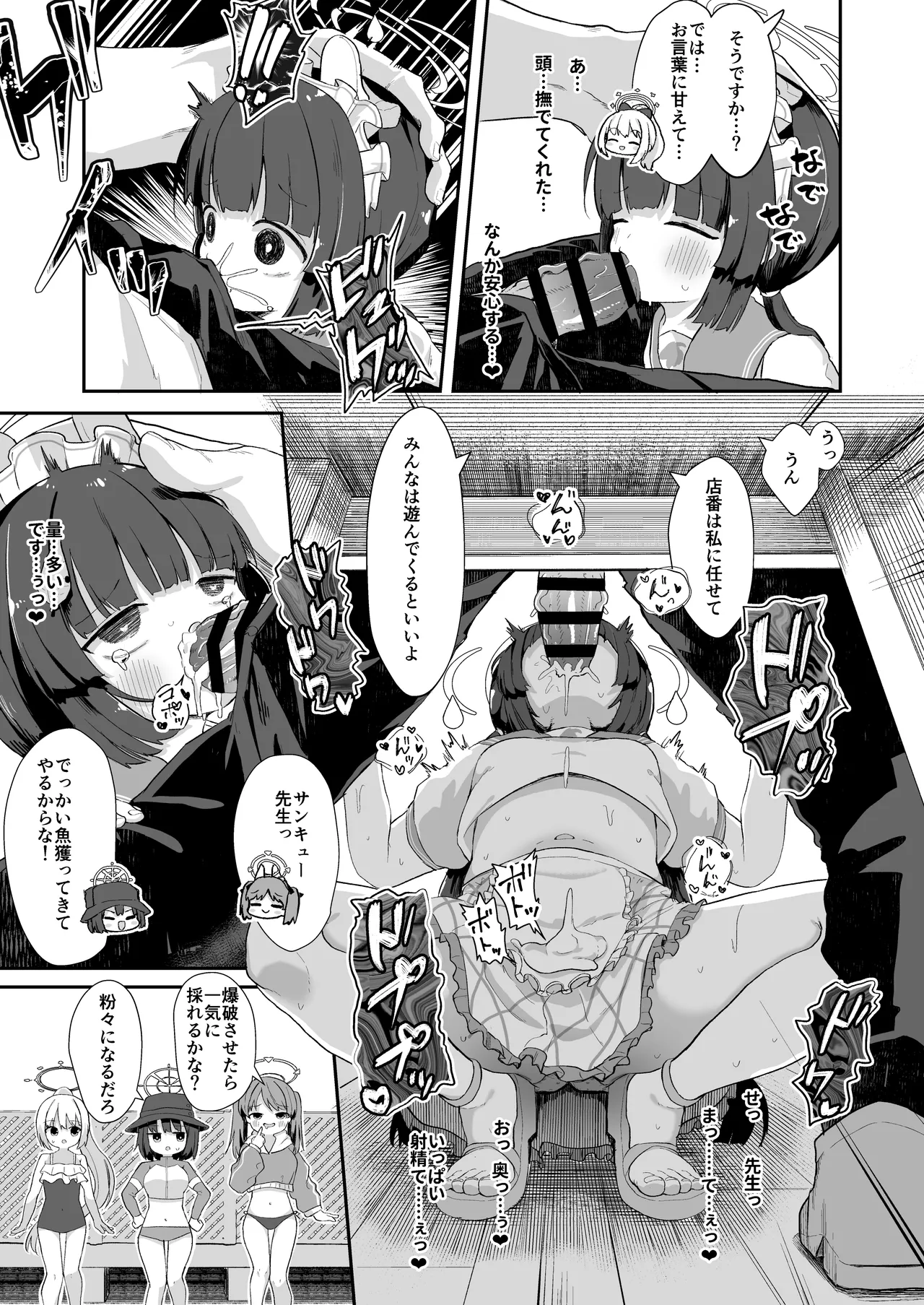 尾を振る兎に傅かせる - page14