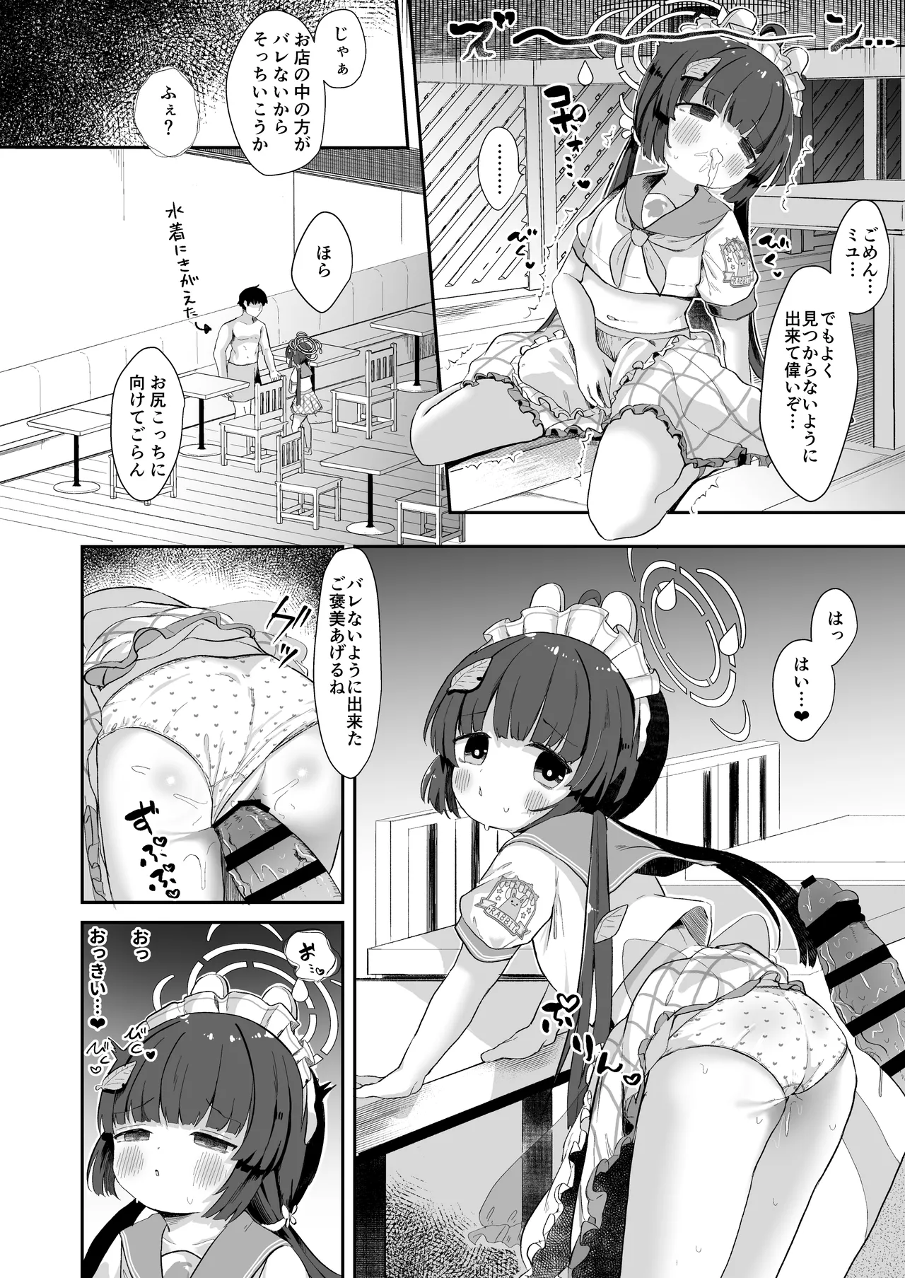 尾を振る兎に傅かせる - page15