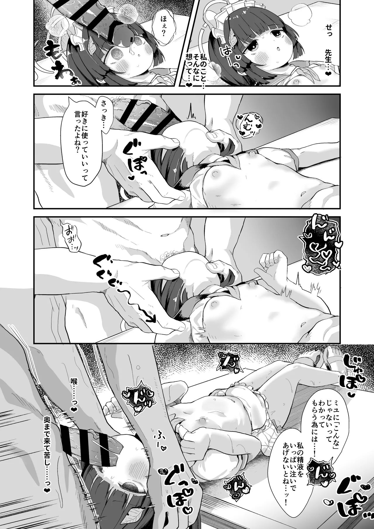 尾を振る兎に傅かせる - page25