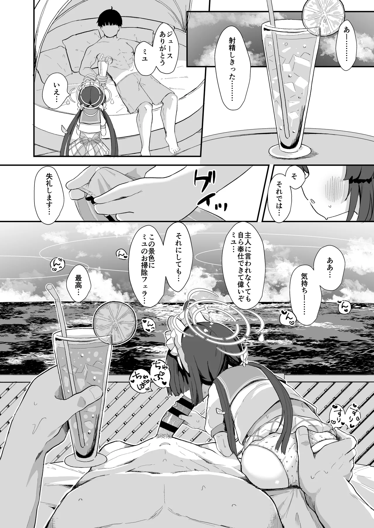 尾を振る兎に傅かせる - page27