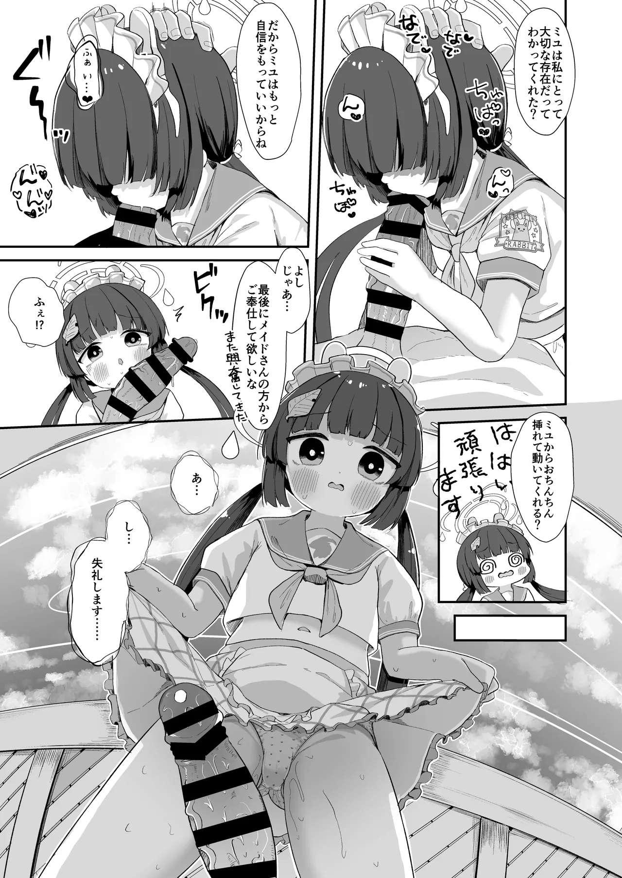 尾を振る兎に傅かせる - page28