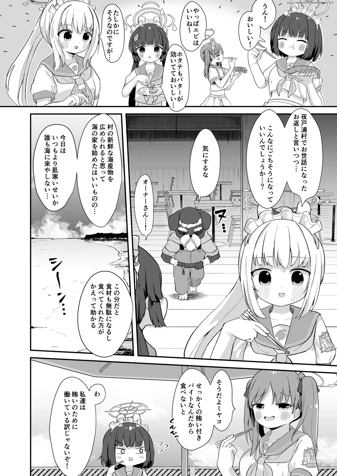 尾を振る兎に傅かせる - page3