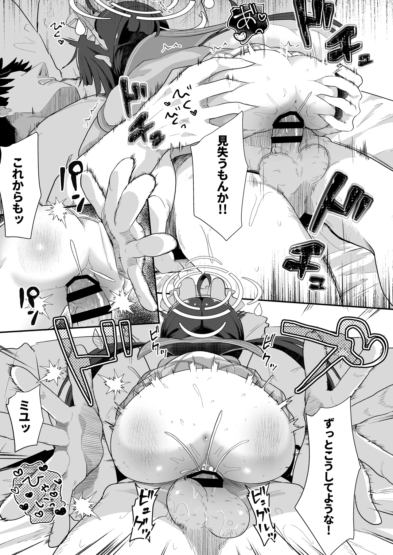 尾を振る兎に傅かせる - page32