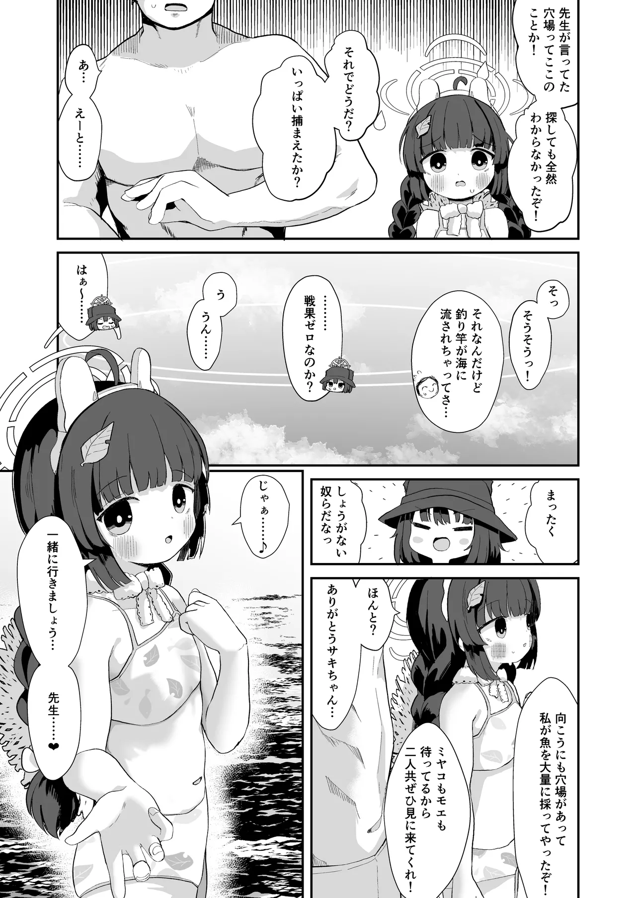 尾を振る兎に傅かせる - page36