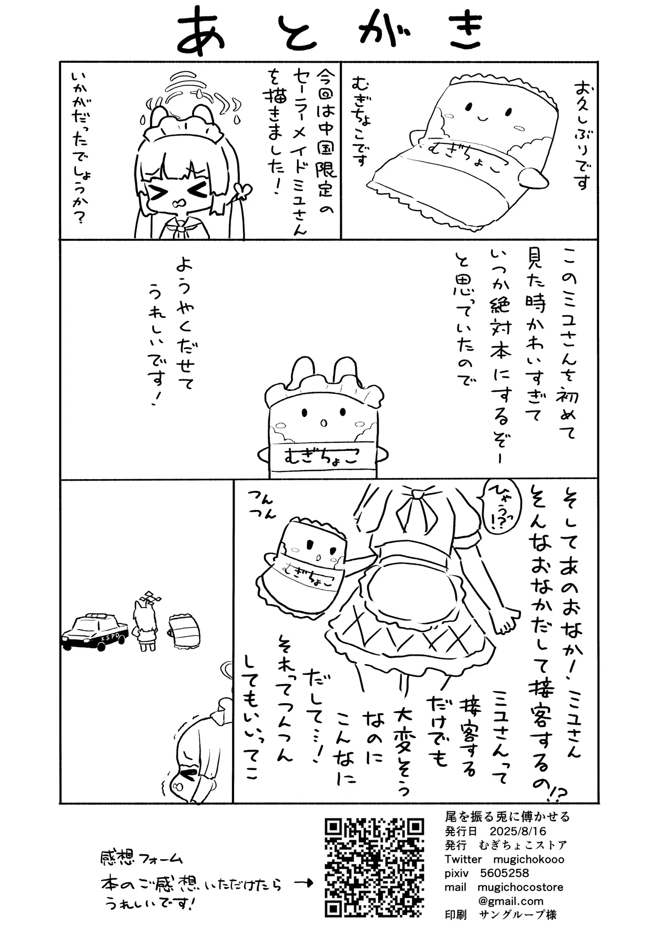 尾を振る兎に傅かせる - page37