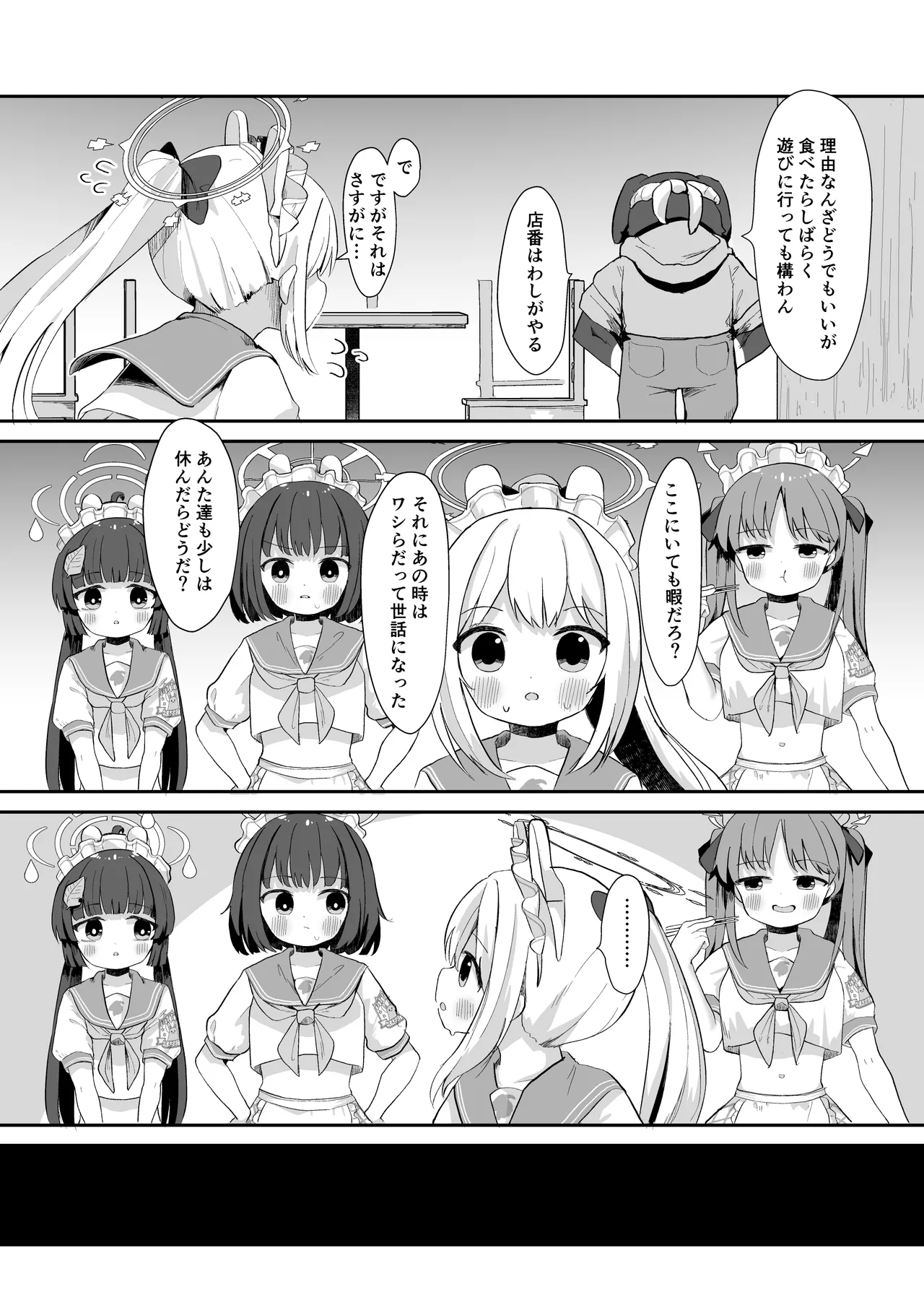 尾を振る兎に傅かせる - page4