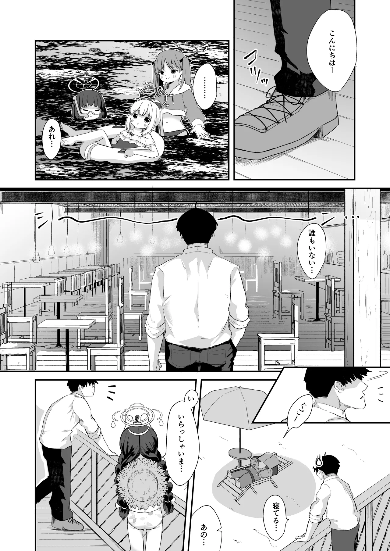 尾を振る兎に傅かせる - page5