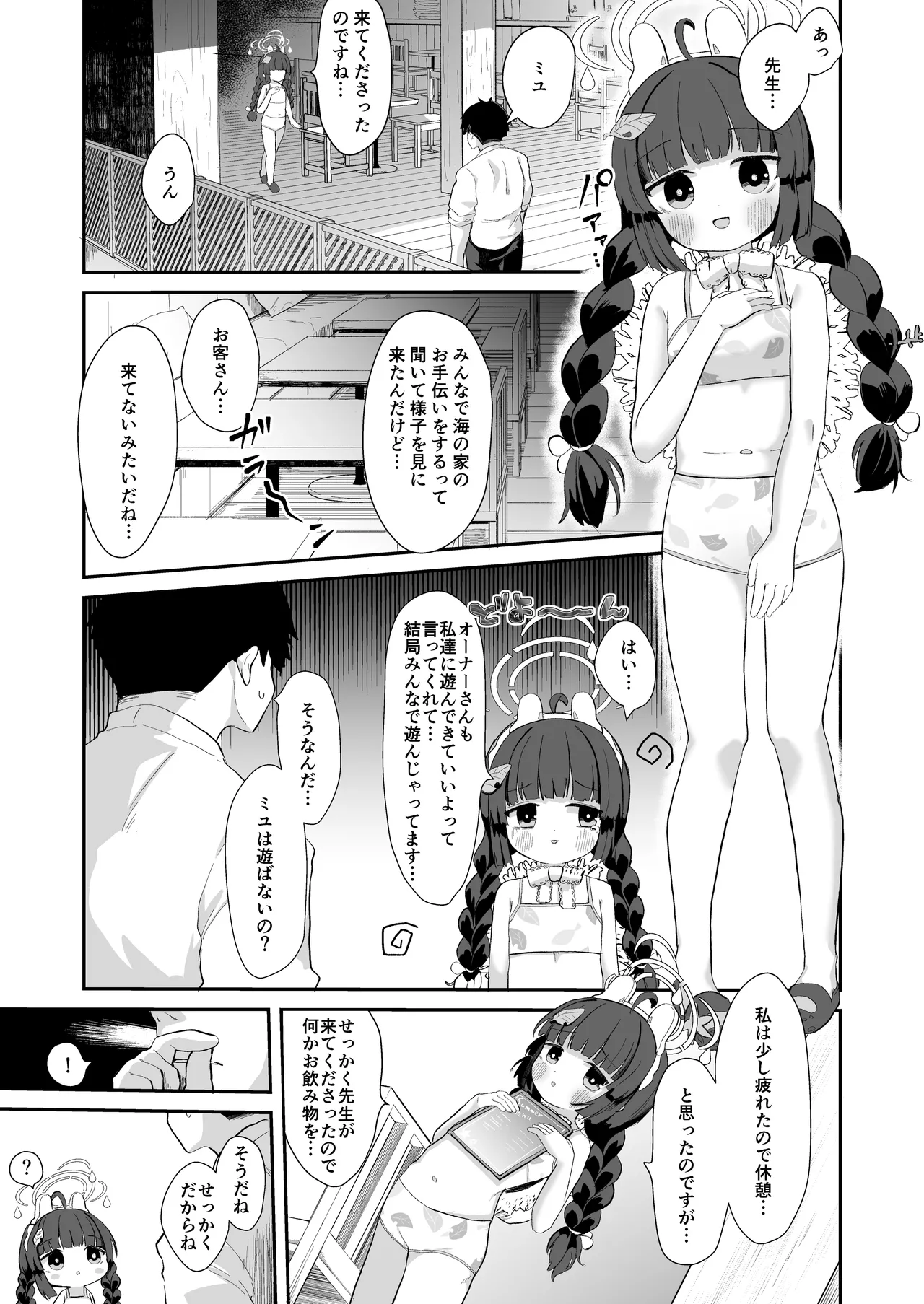 尾を振る兎に傅かせる - page6