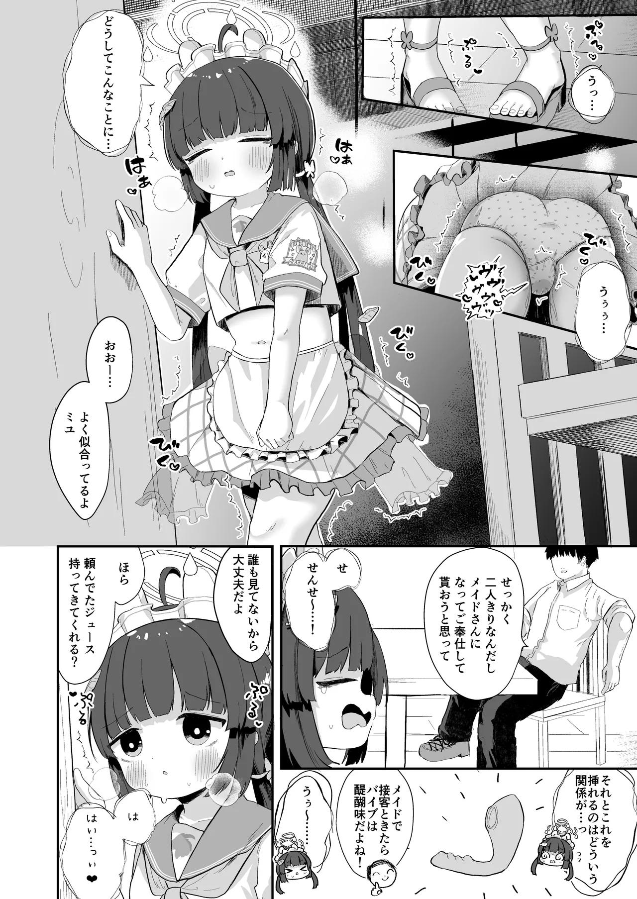 尾を振る兎に傅かせる - page7