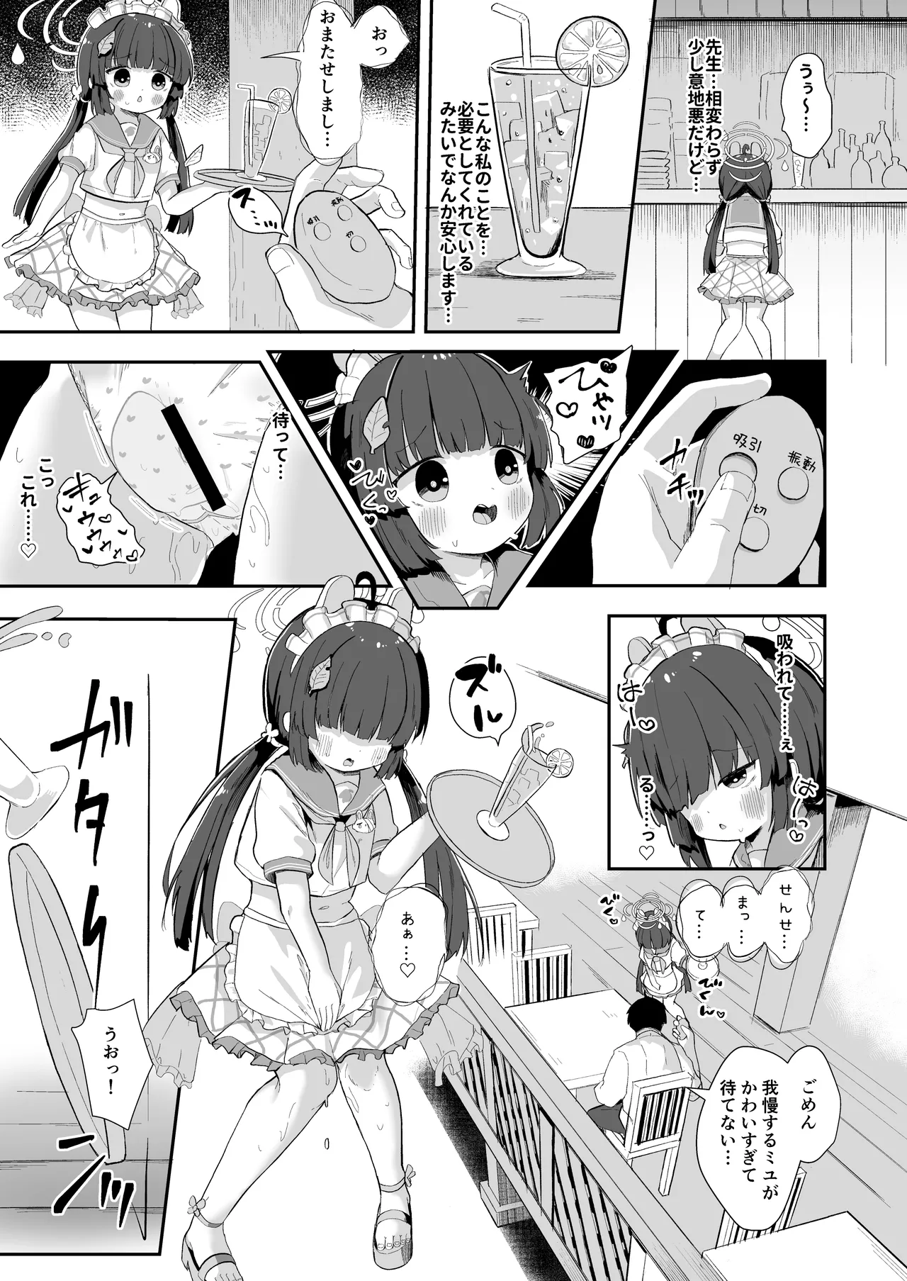 尾を振る兎に傅かせる - page8