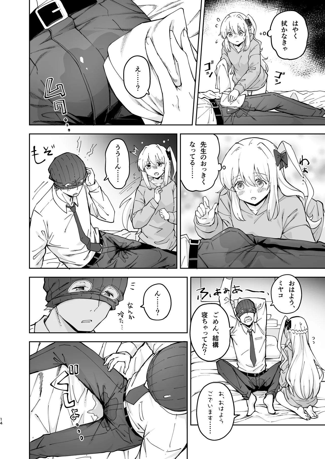 HOTELサンクトゥム 潜入作戦 - page13