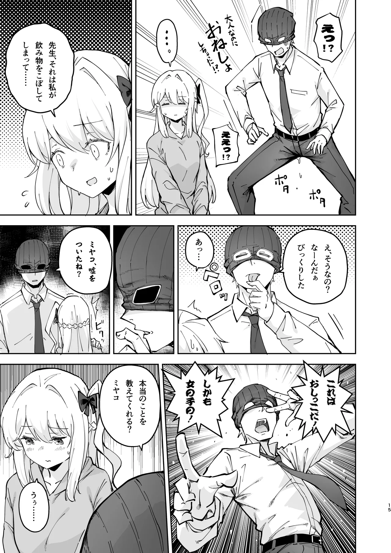 HOTELサンクトゥム 潜入作戦 - page14
