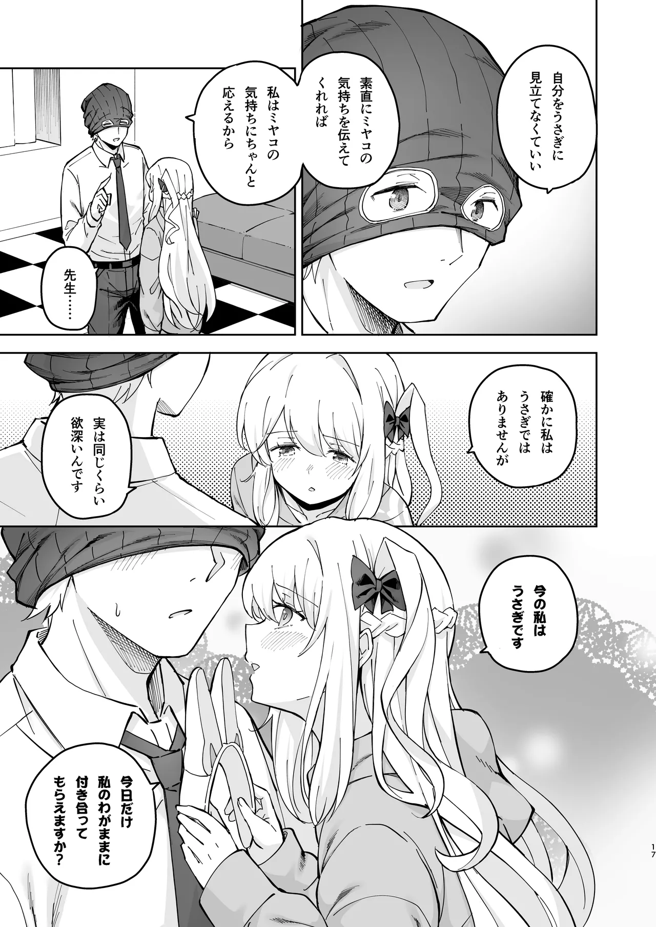 HOTELサンクトゥム 潜入作戦 - page16