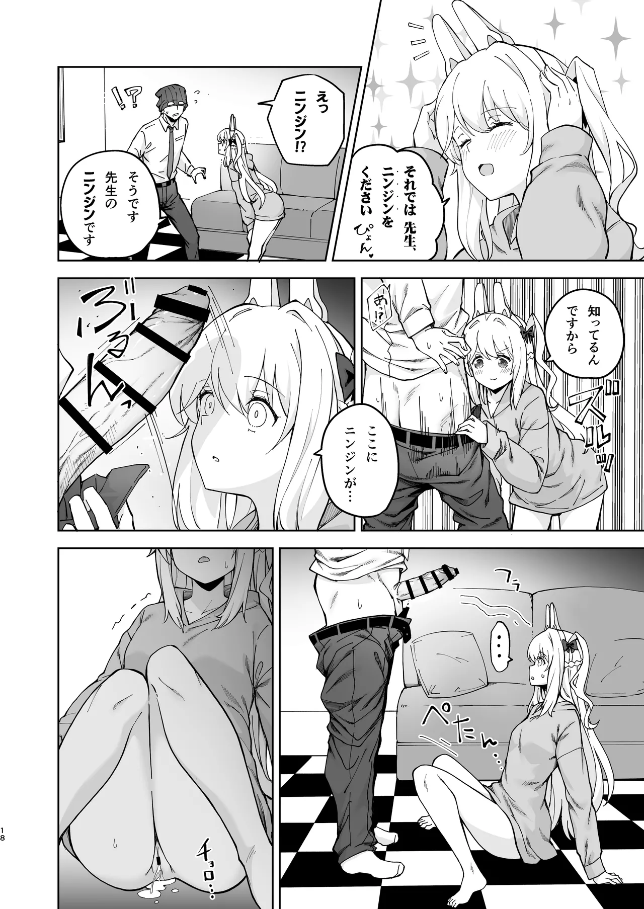 HOTELサンクトゥム 潜入作戦 - page17