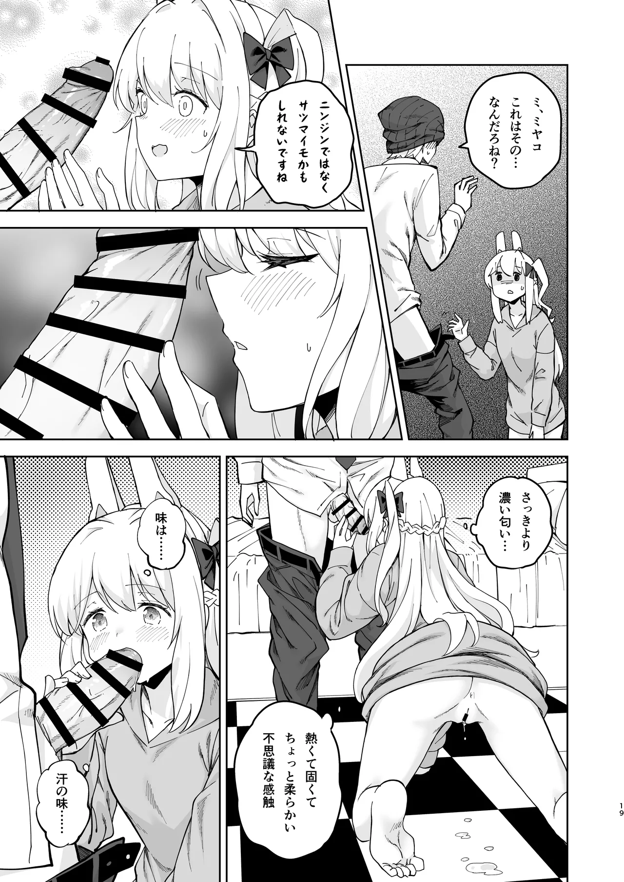 HOTELサンクトゥム 潜入作戦 - page18