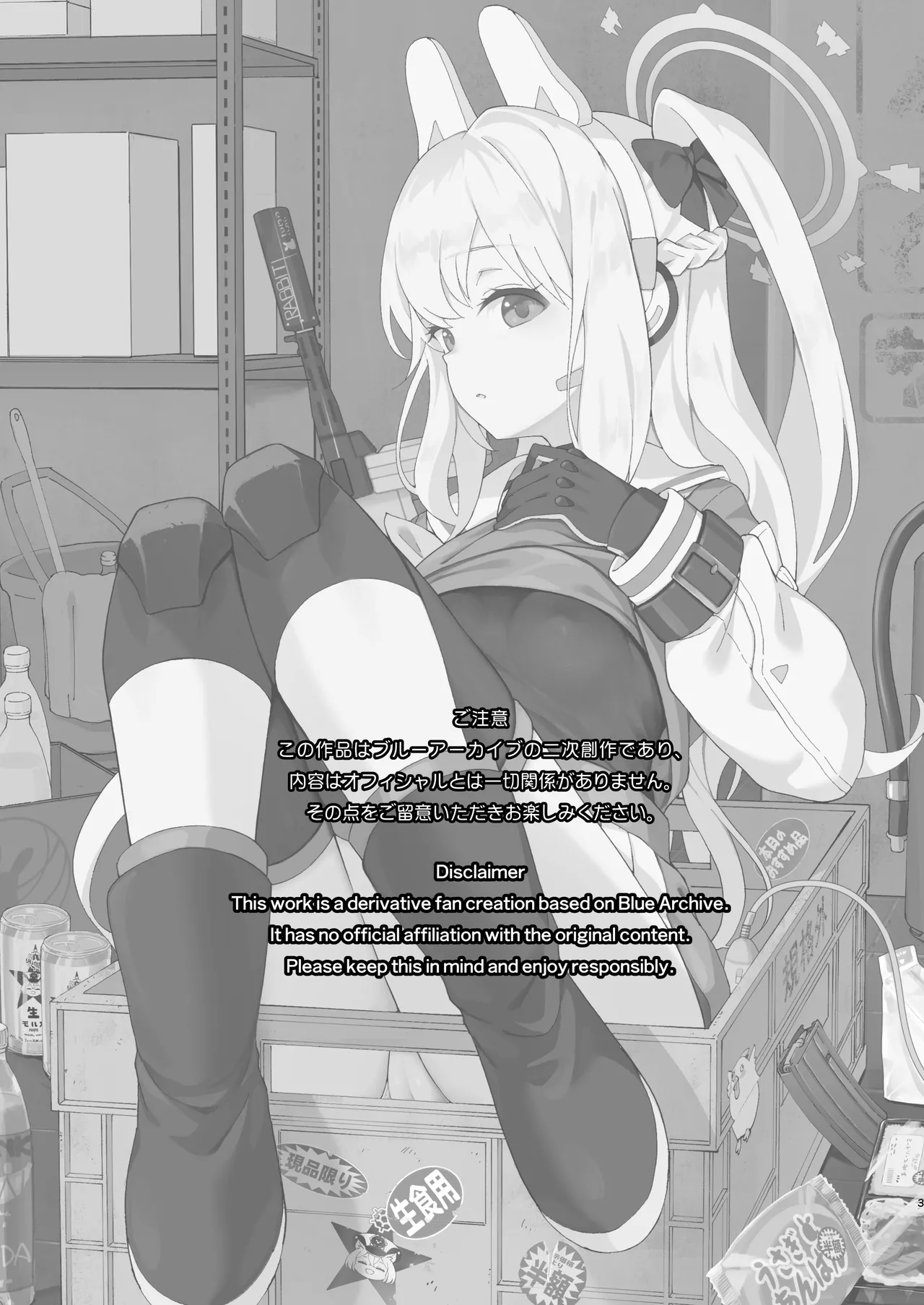 HOTELサンクトゥム 潜入作戦 - page2