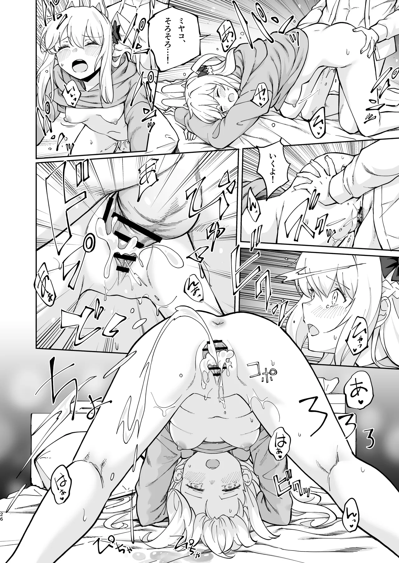 HOTELサンクトゥム 潜入作戦 - page25