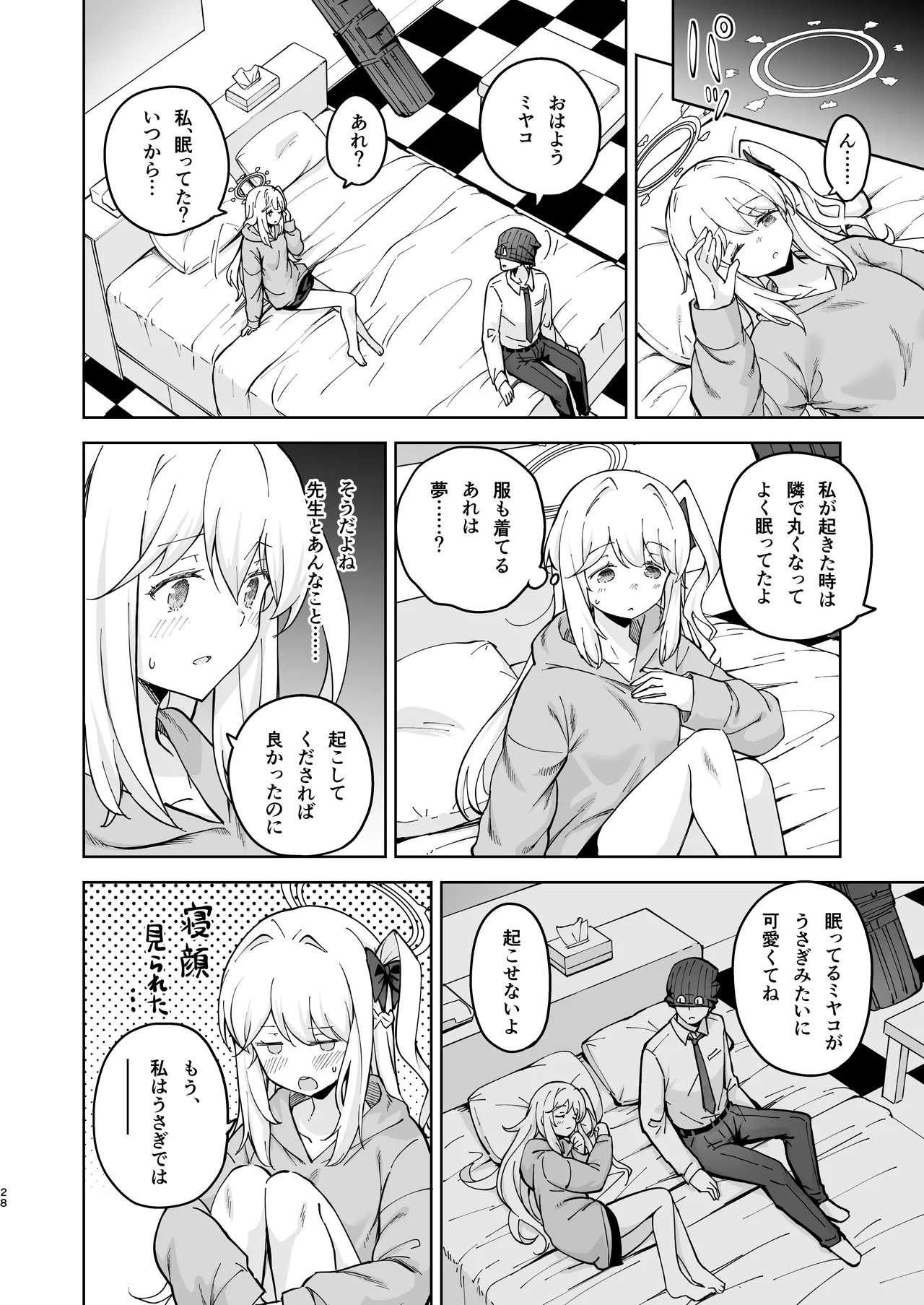 HOTELサンクトゥム 潜入作戦 - page27