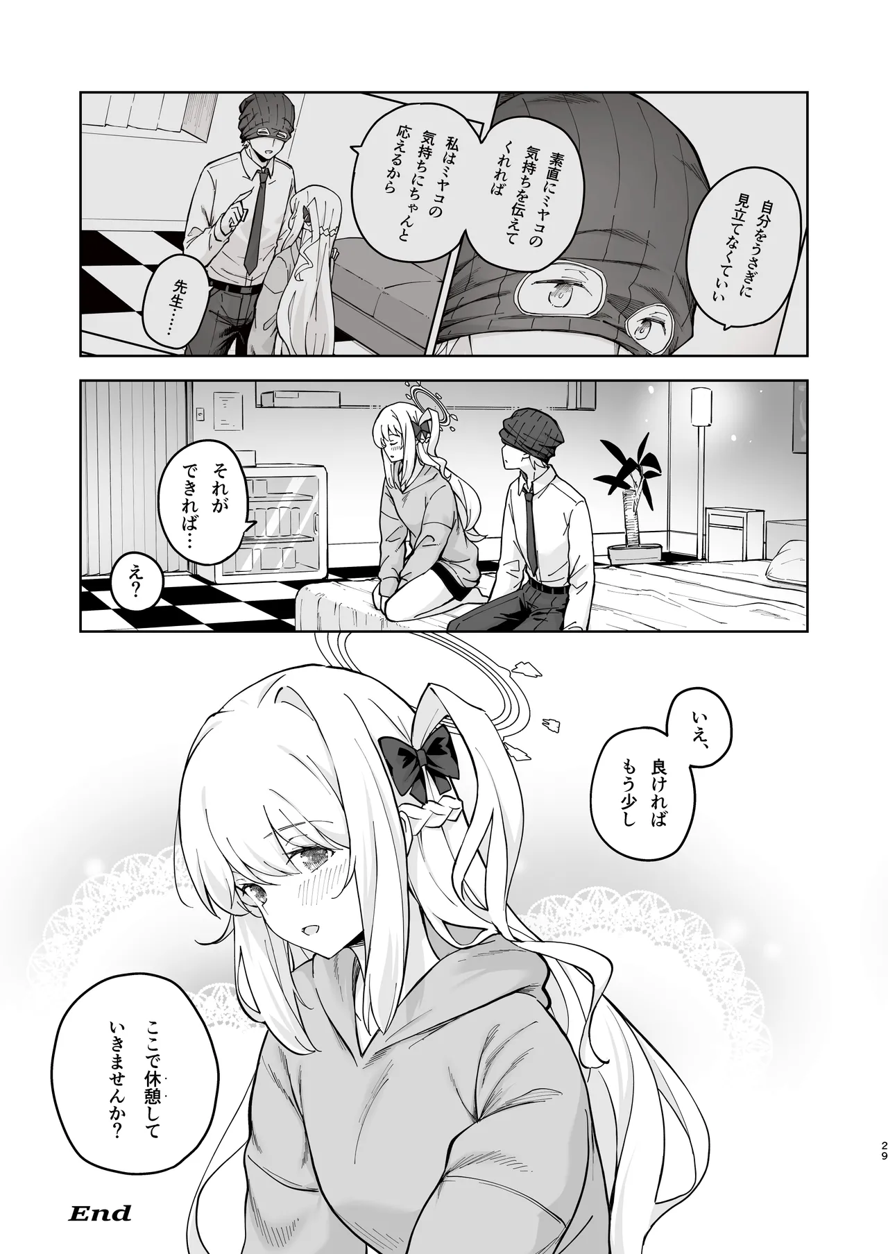 HOTELサンクトゥム 潜入作戦 - page28