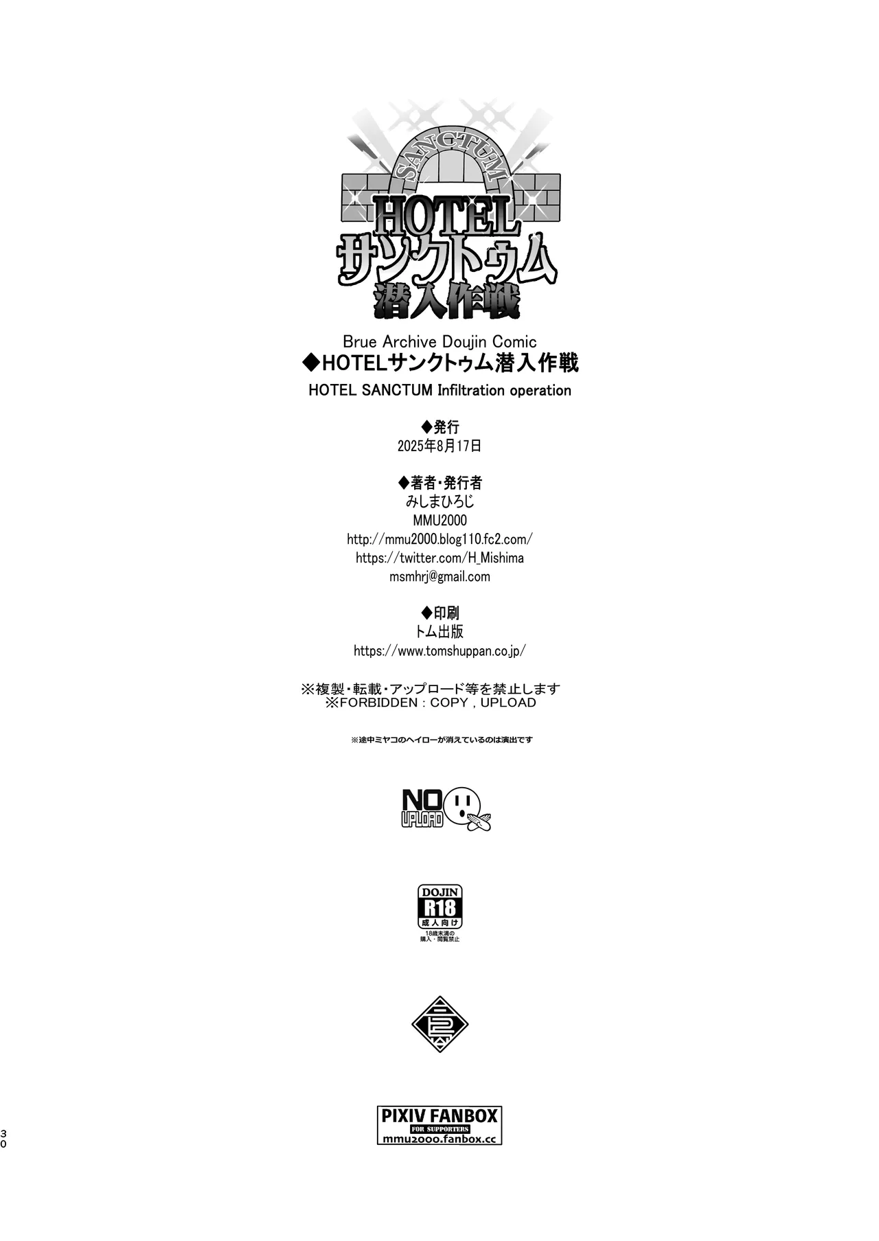 HOTELサンクトゥム 潜入作戦 - page29