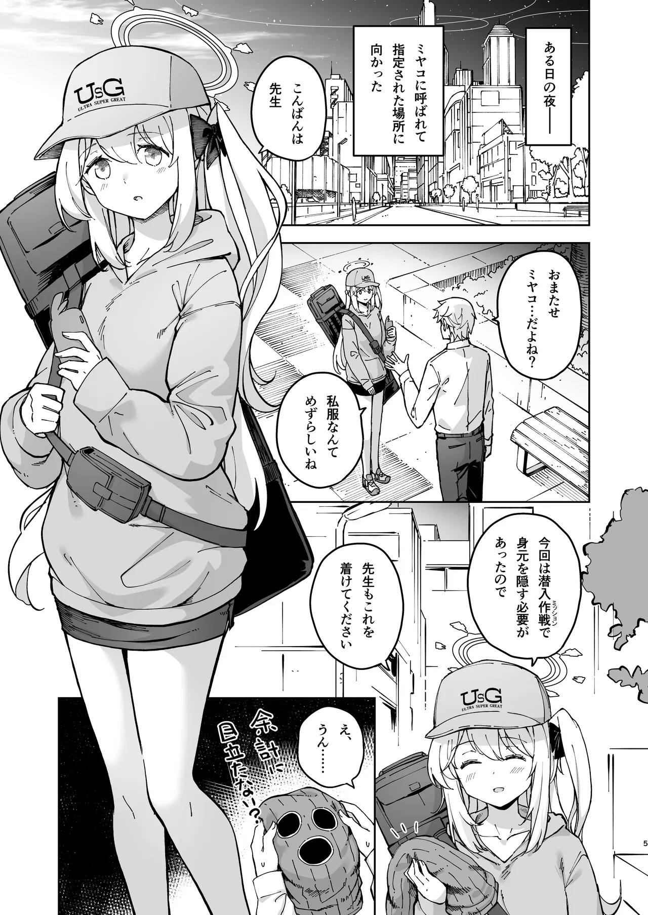 HOTELサンクトゥム 潜入作戦 - page4