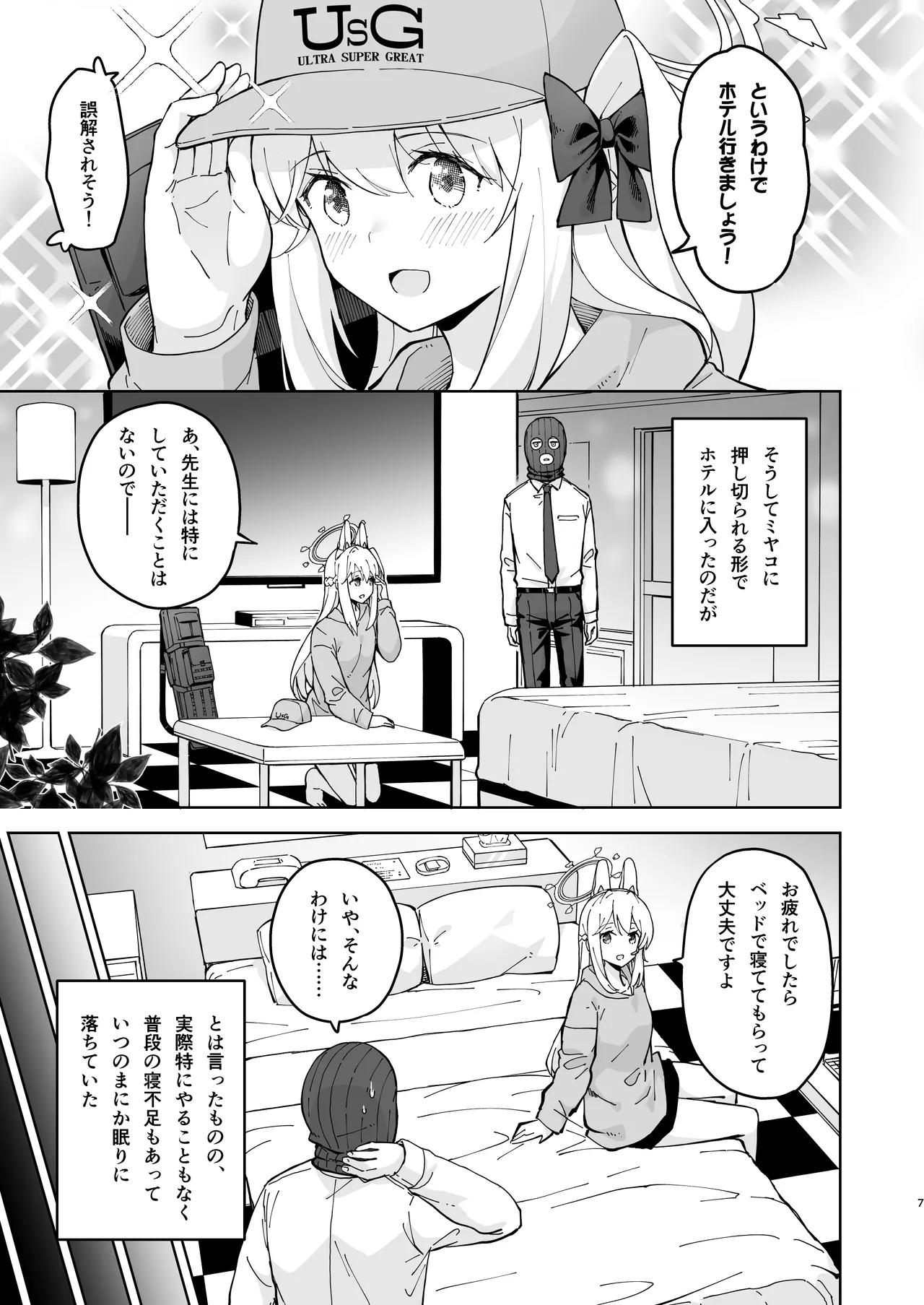 HOTELサンクトゥム 潜入作戦 - page6