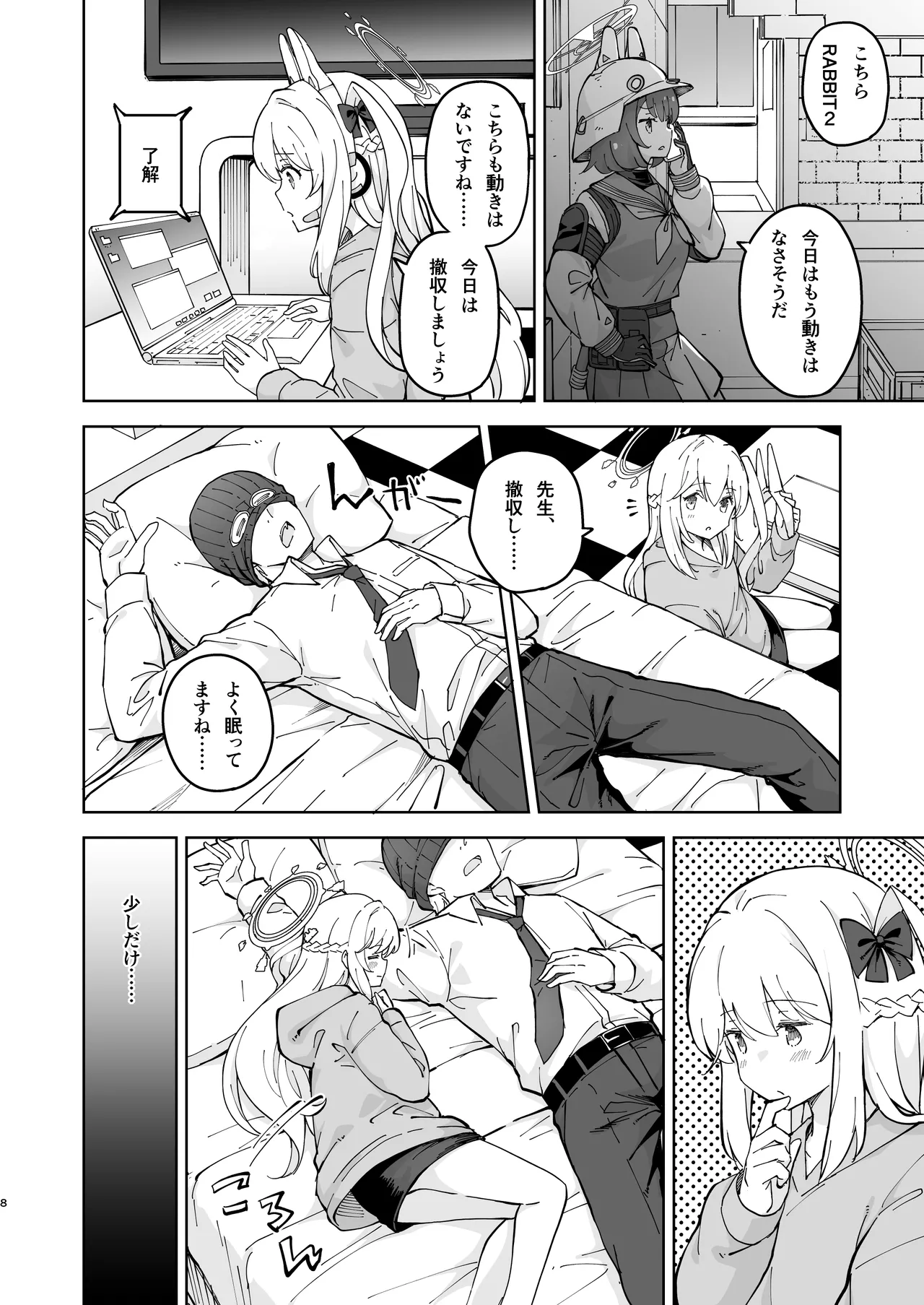 HOTELサンクトゥム 潜入作戦 - page7