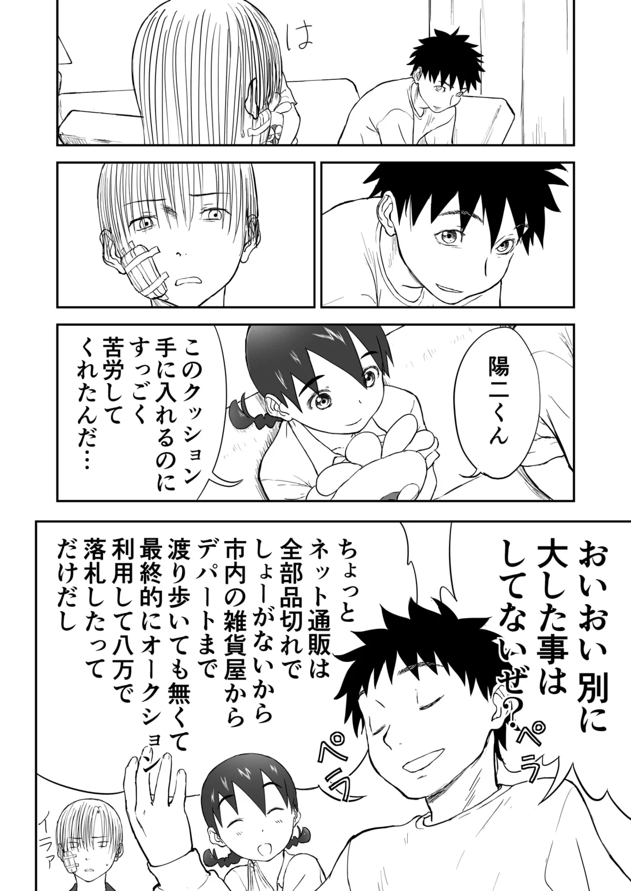 第3話 「ちなみと秘密の夜♡」 新妻ちなみちゃん♡ - page10