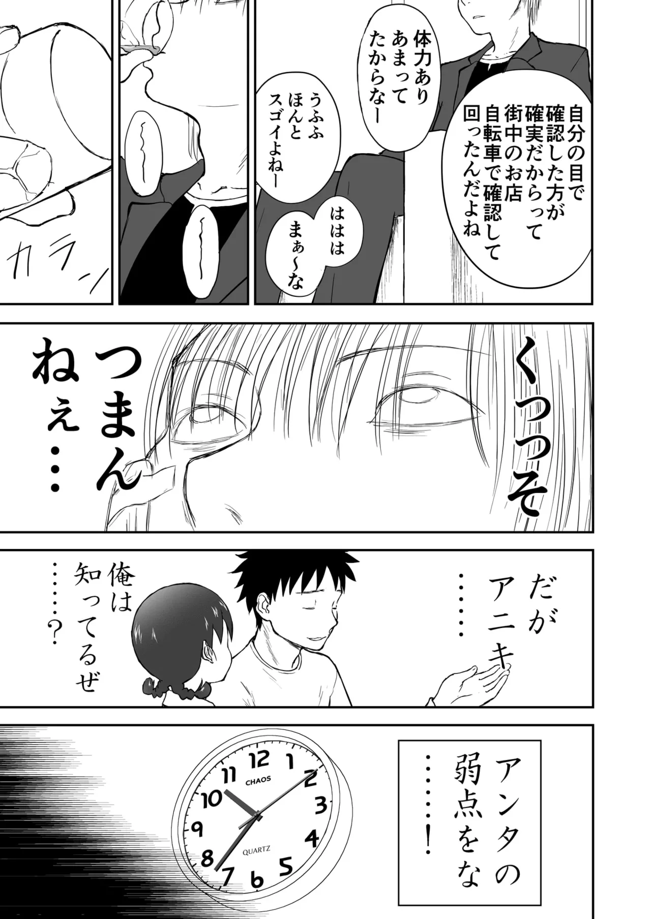 第3話 「ちなみと秘密の夜♡」 新妻ちなみちゃん♡ - page11