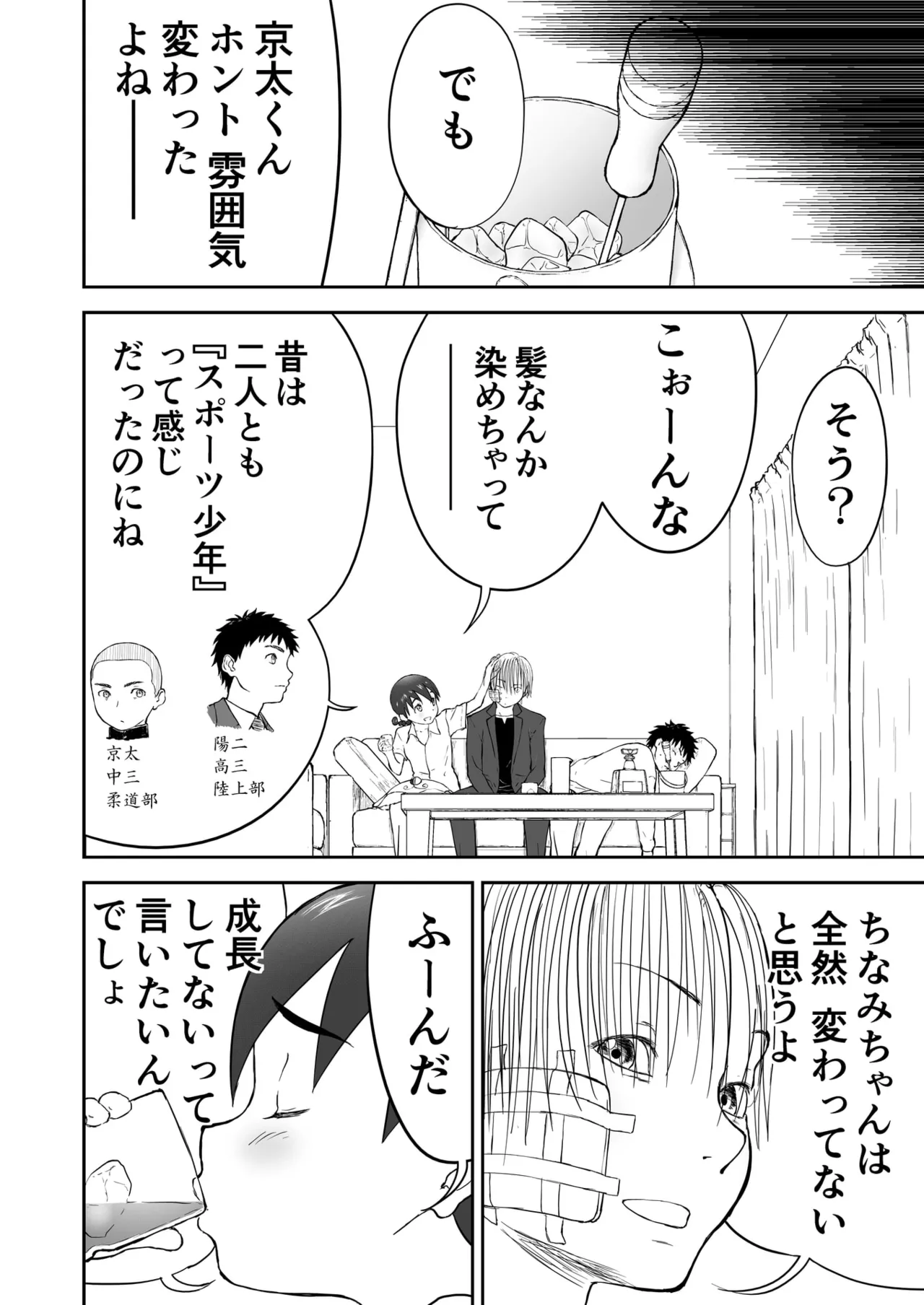 第3話 「ちなみと秘密の夜♡」 新妻ちなみちゃん♡ - page12