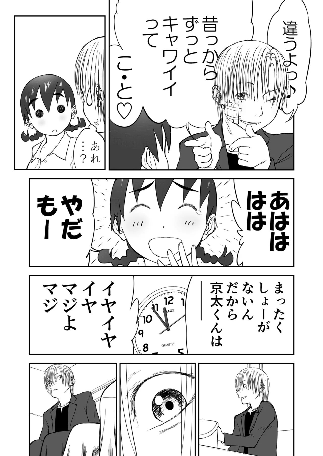 第3話 「ちなみと秘密の夜♡」 新妻ちなみちゃん♡ - page13