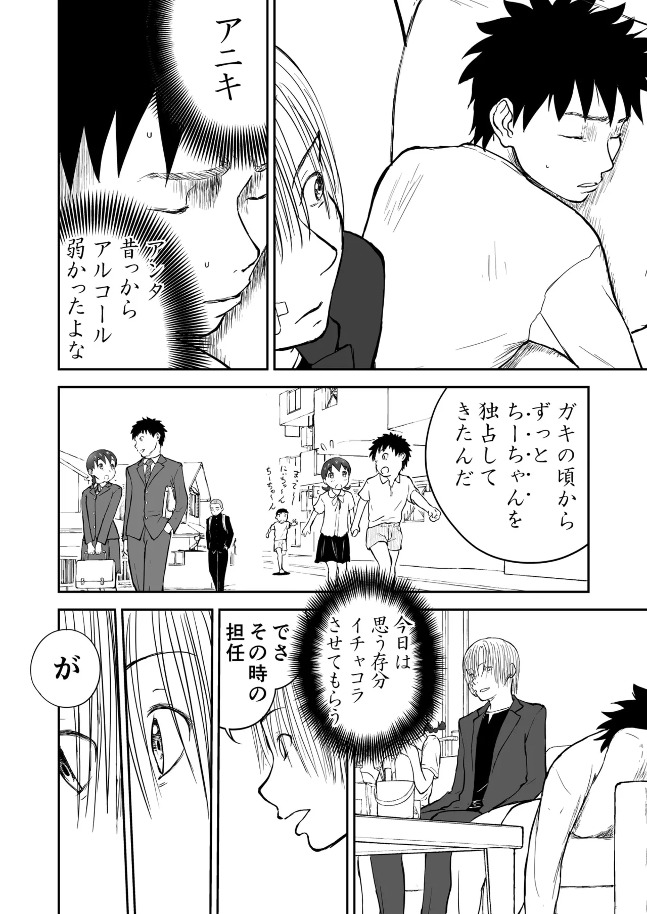 第3話 「ちなみと秘密の夜♡」 新妻ちなみちゃん♡ - page14
