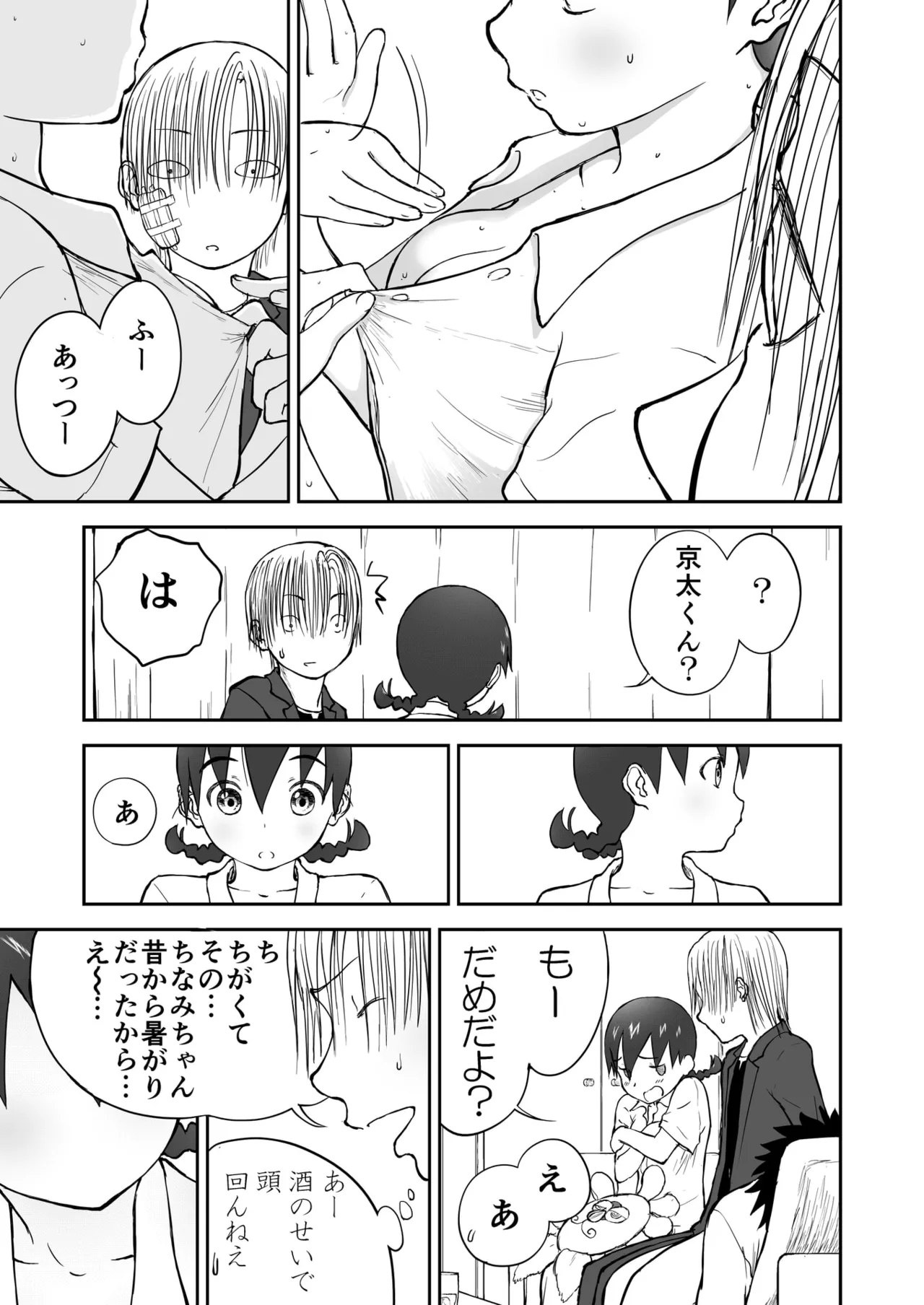 第3話 「ちなみと秘密の夜♡」 新妻ちなみちゃん♡ - page15