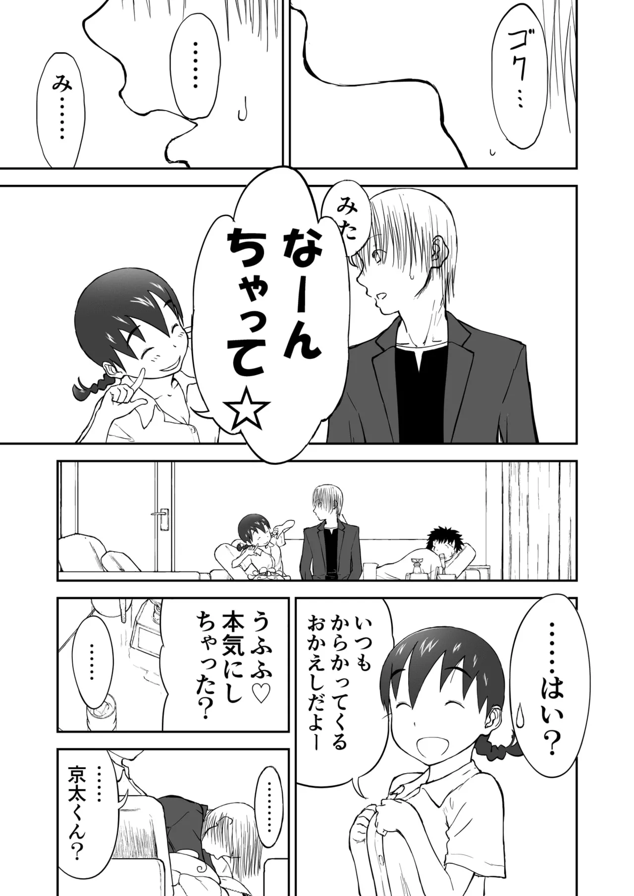 第3話 「ちなみと秘密の夜♡」 新妻ちなみちゃん♡ - page17