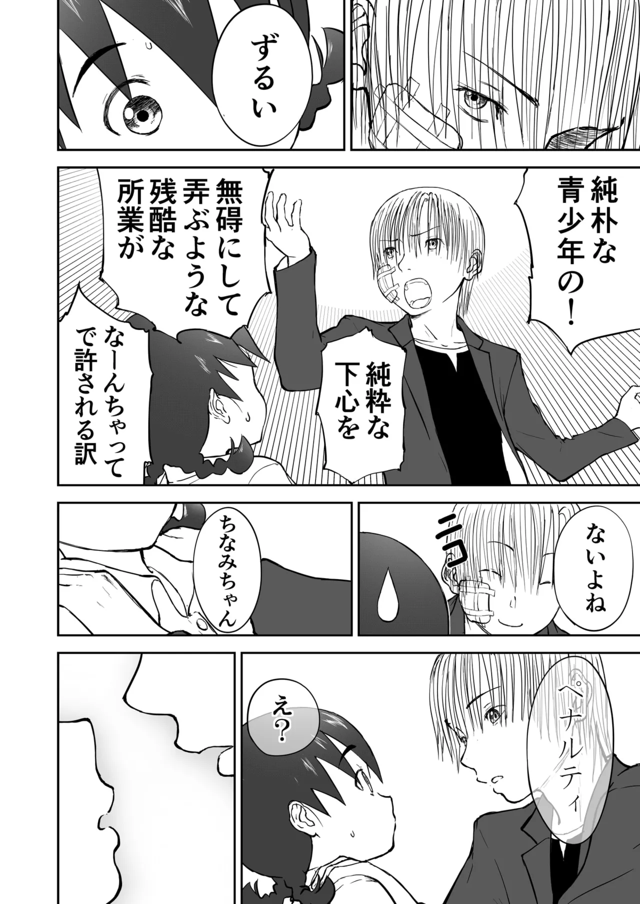第3話 「ちなみと秘密の夜♡」 新妻ちなみちゃん♡ - page18