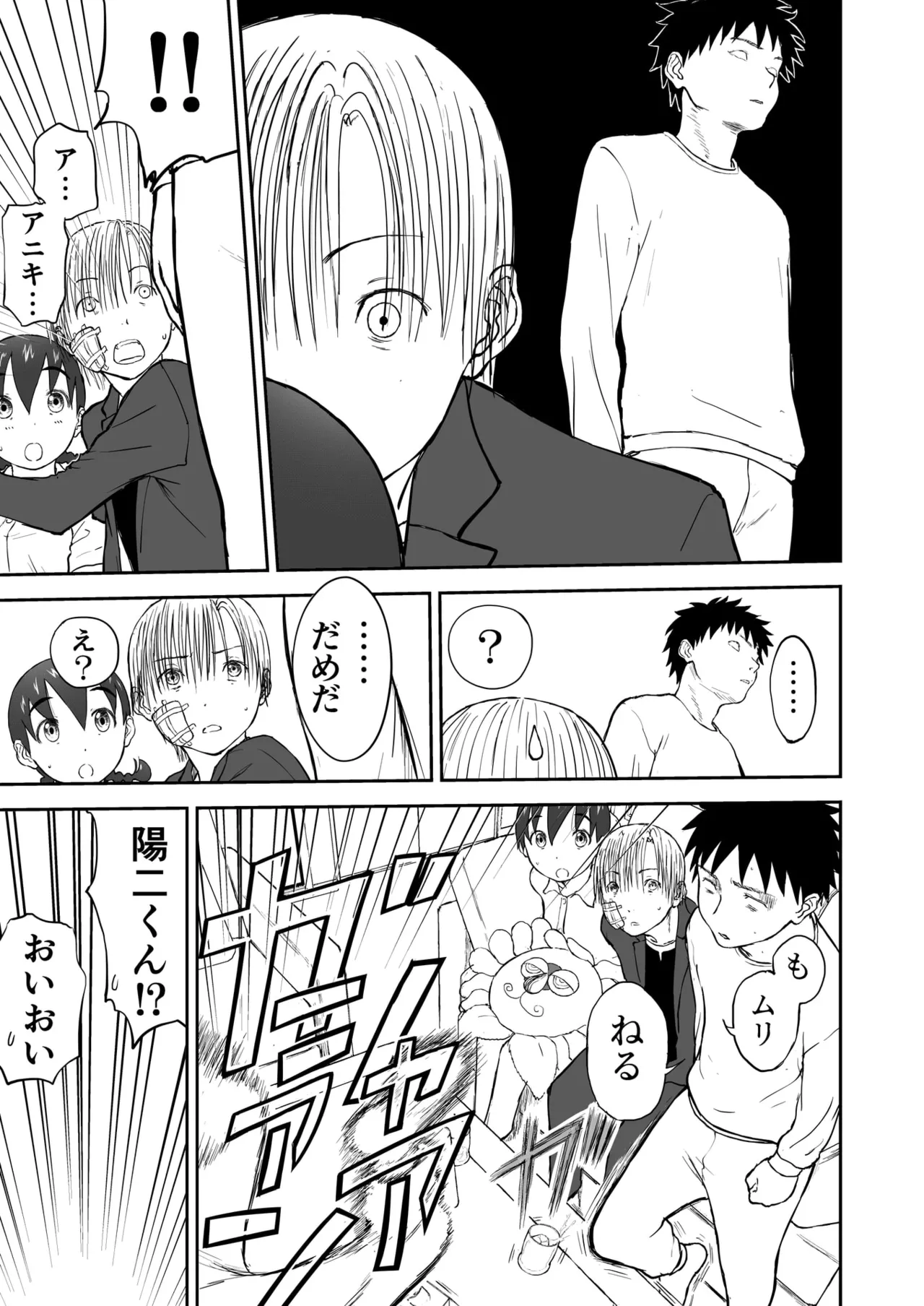 第3話 「ちなみと秘密の夜♡」 新妻ちなみちゃん♡ - page19