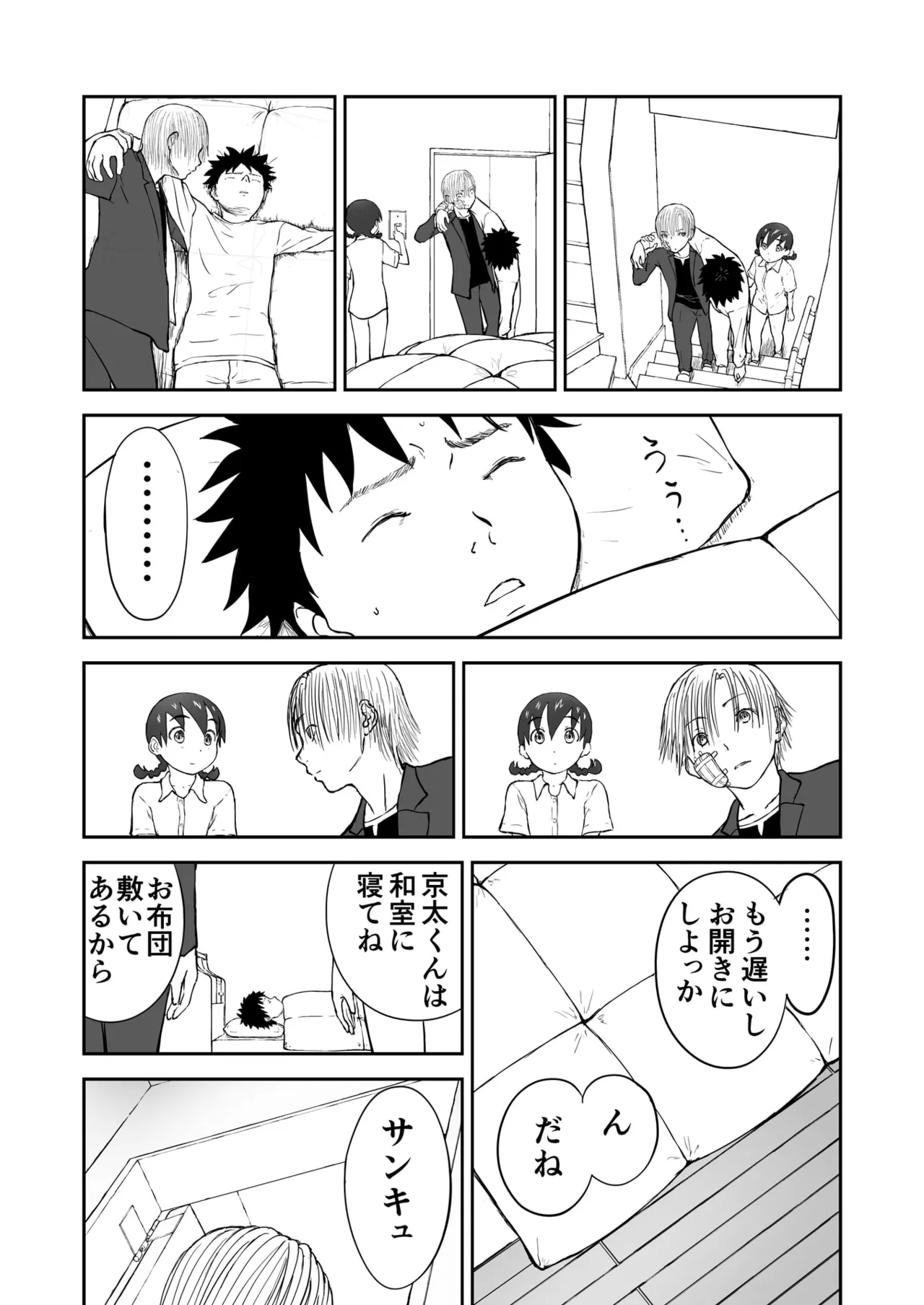第3話 「ちなみと秘密の夜♡」 新妻ちなみちゃん♡ - page20