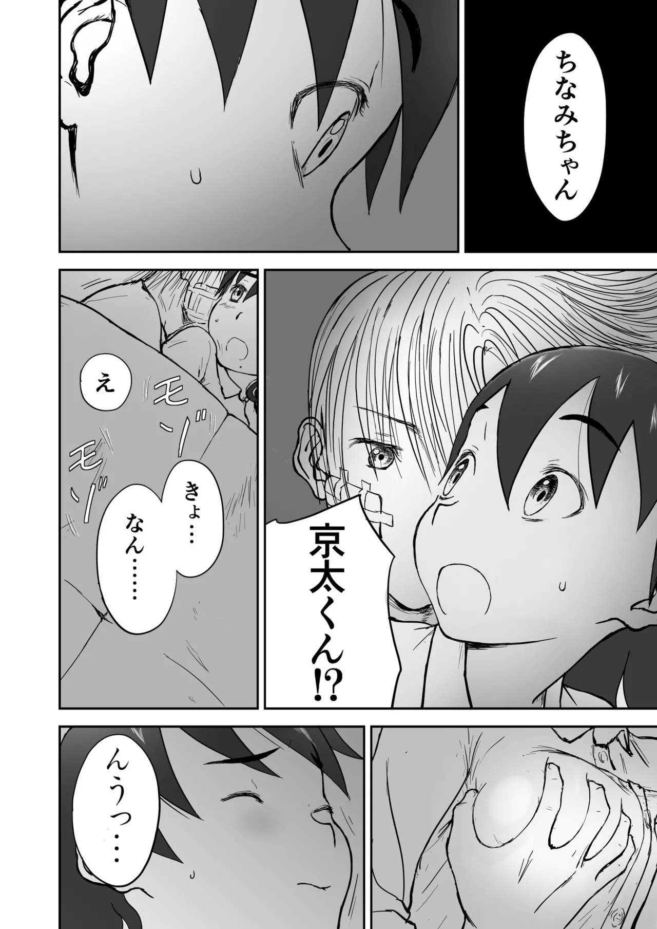 第3話 「ちなみと秘密の夜♡」 新妻ちなみちゃん♡ - page26