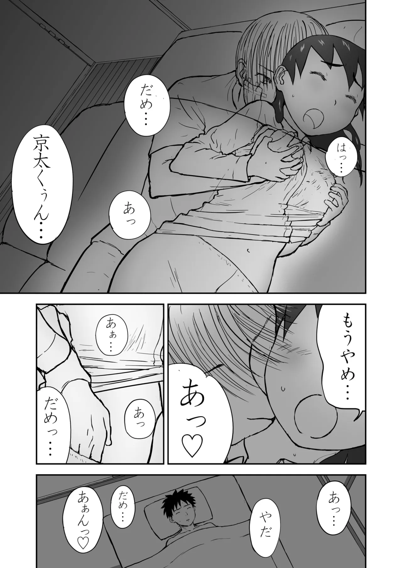 第3話 「ちなみと秘密の夜♡」 新妻ちなみちゃん♡ - page27